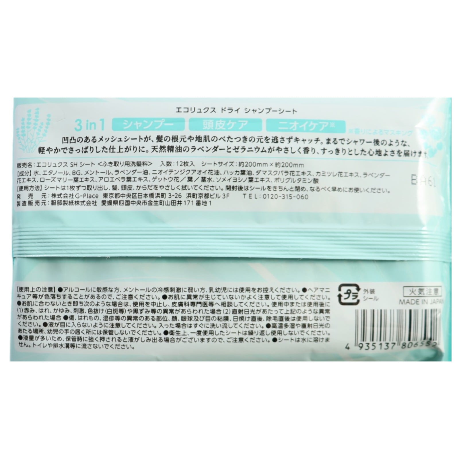 エコリュクス　ドライシャンプーシート