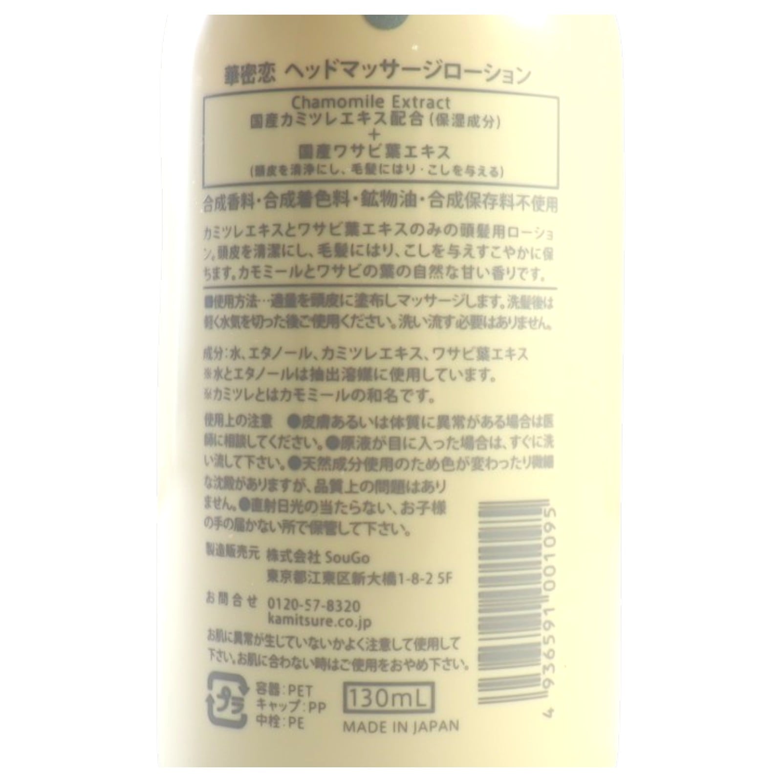 華密恋 ヘッドマッサージローション(P)