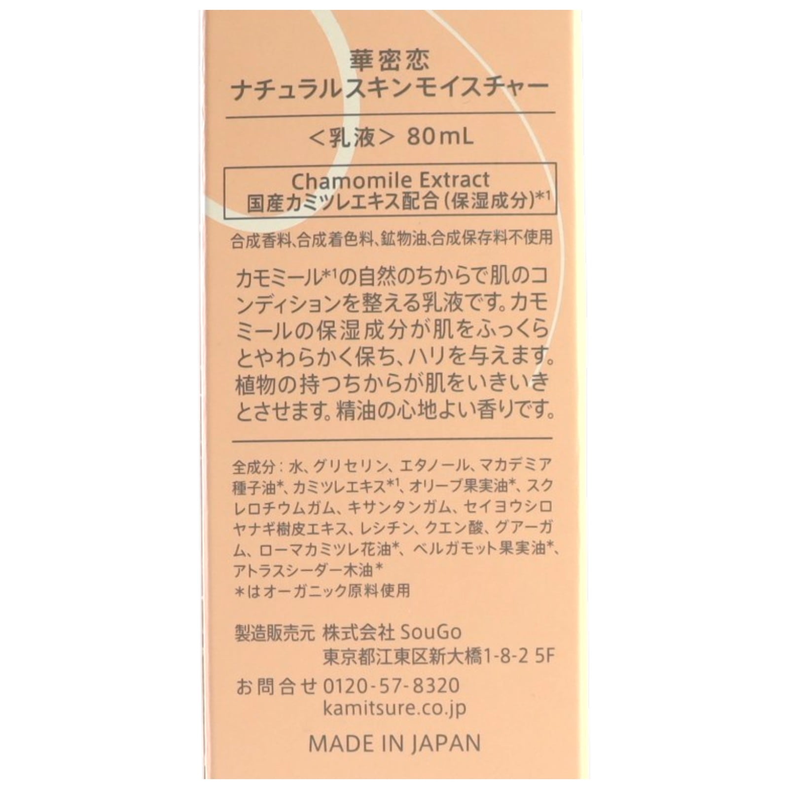 華密恋 ナチュラルスキンモイスチャー(P)