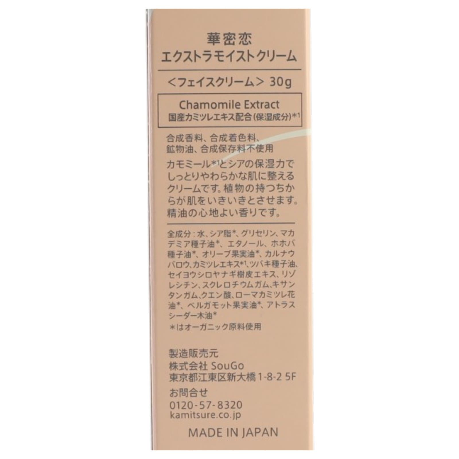 華密恋 エクストラモイストクリーム(P)