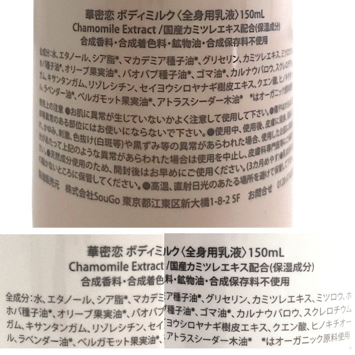 華密恋 ボディミルク(P)