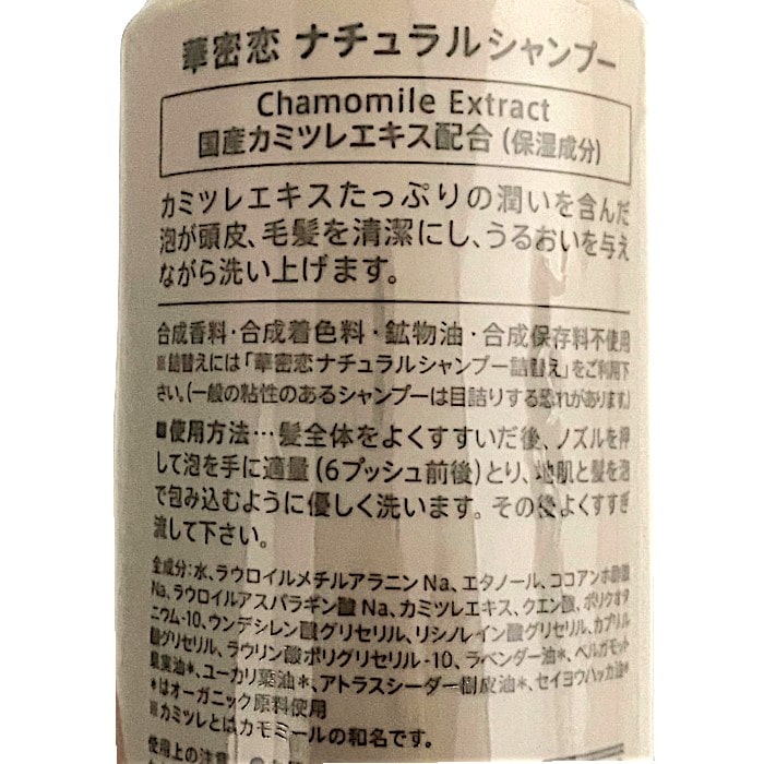 華密恋 ナチュラルシャンプー(P)