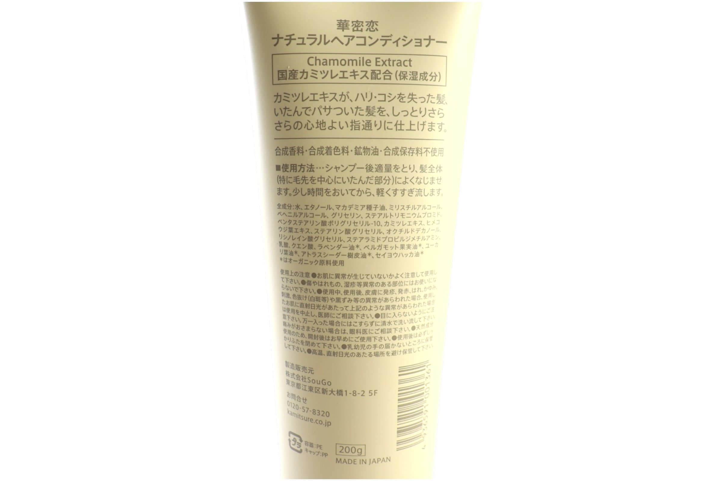 華密恋 ナチュラルヘアコンディショナー(P)