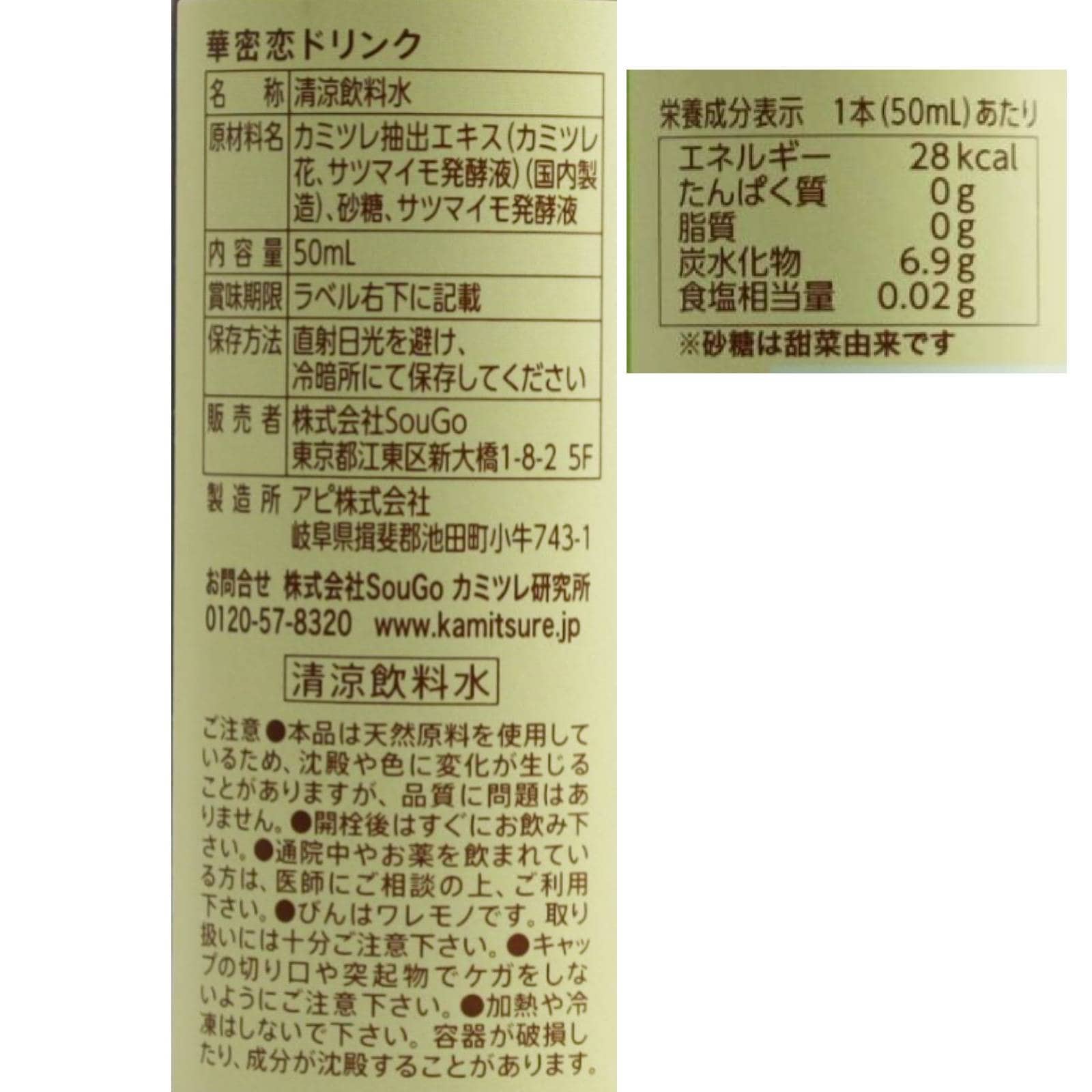 華密恋ドリンク