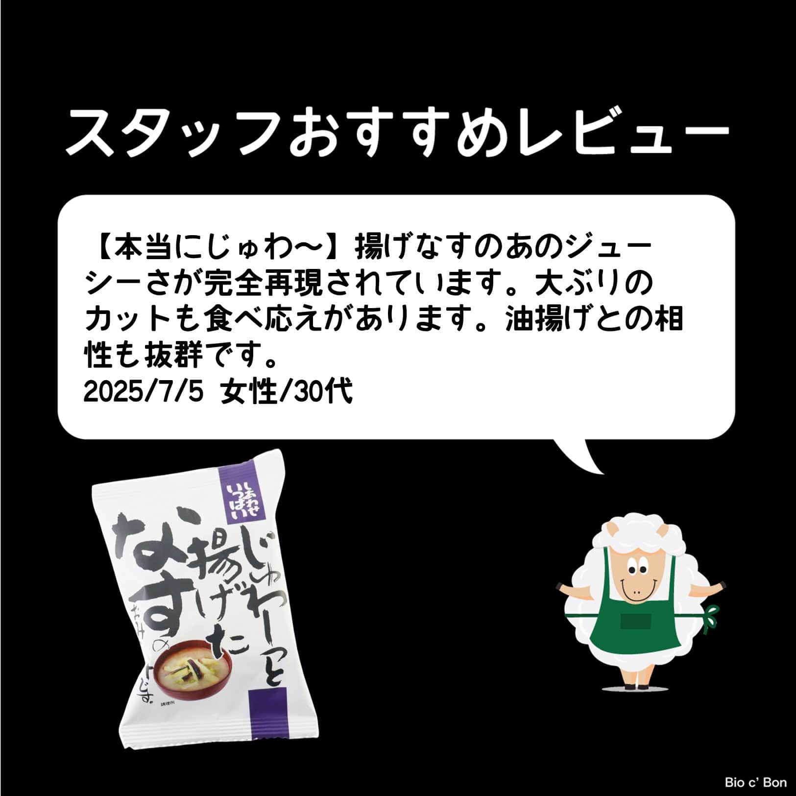 じゅわ～っと揚げたなすのお味噌汁