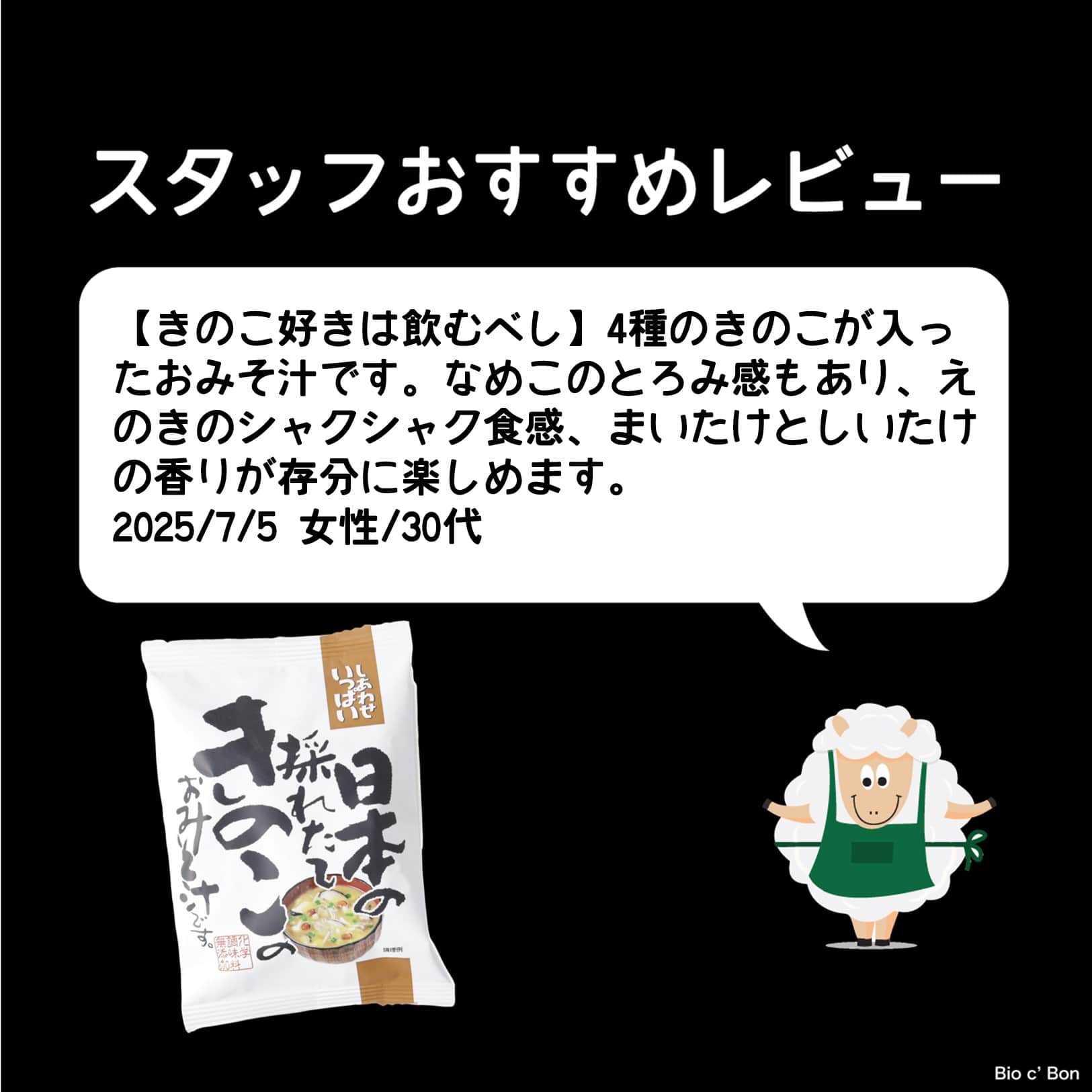 日本の採れたてきのこのおみそ汁