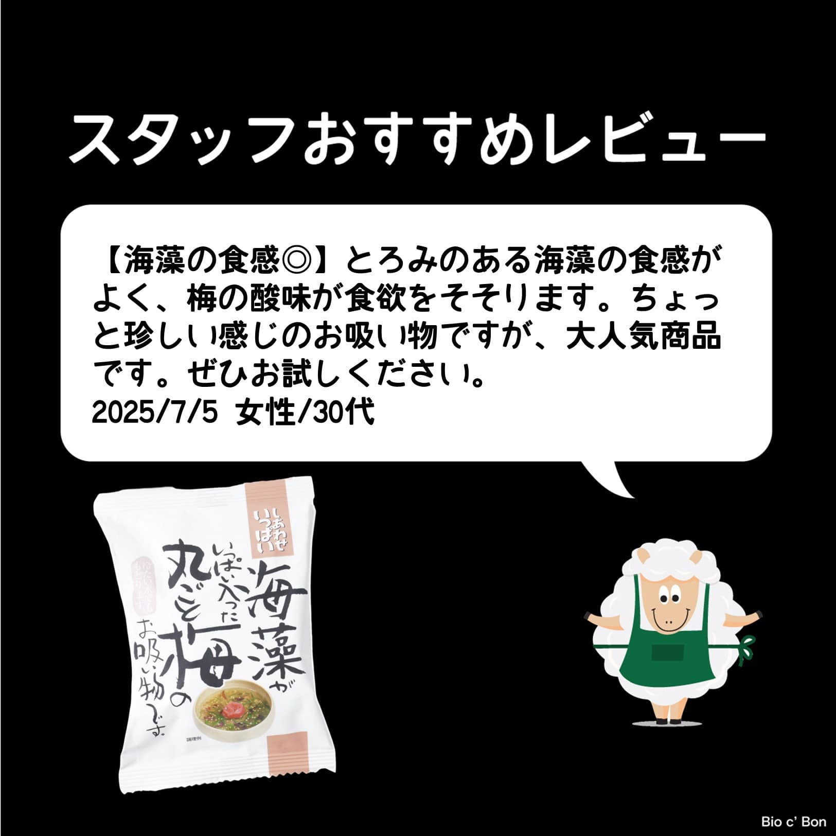 海藻がいっぱい入った丸ごと梅のお吸い物