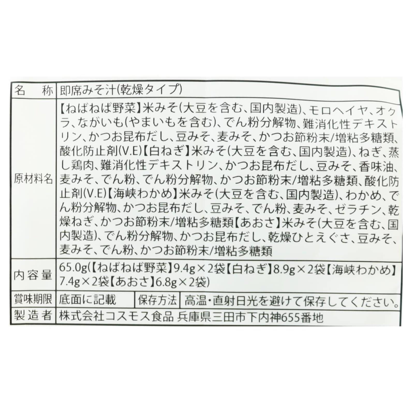 技ありいっぱいおみそ汁詰め合わせ４種８食