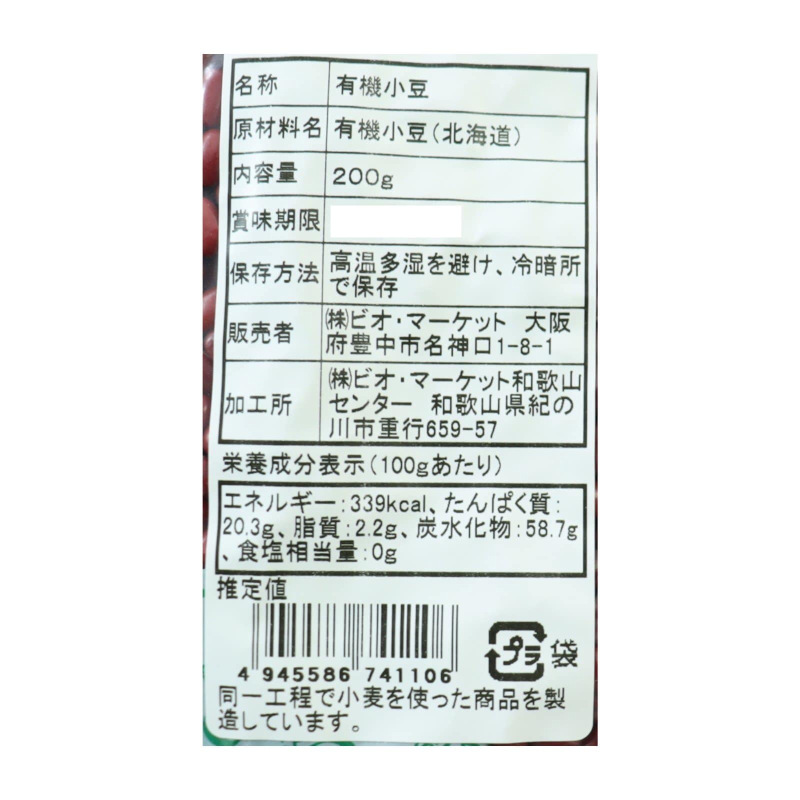 国産有機大納言小豆