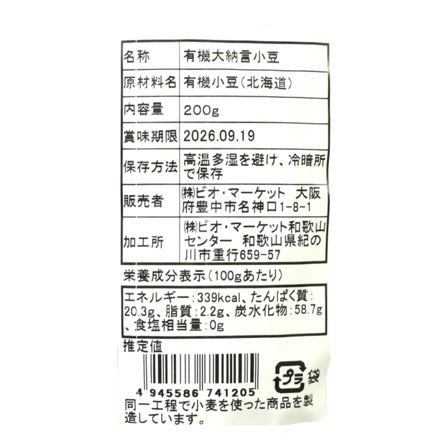 国産有機大納言小豆