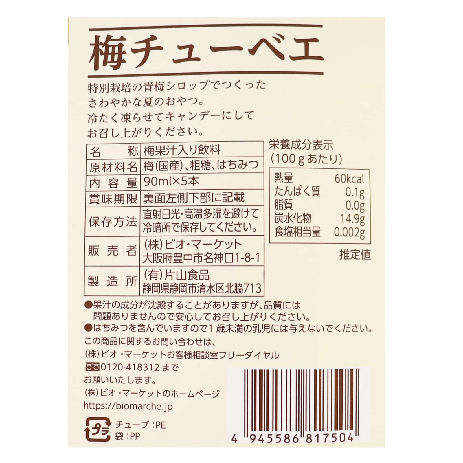 梅チューベエ