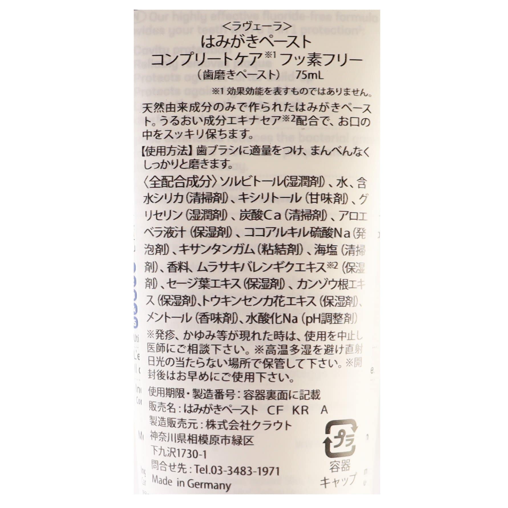 はみがきペースト　コンプリートケアフッ素フリー2本セット