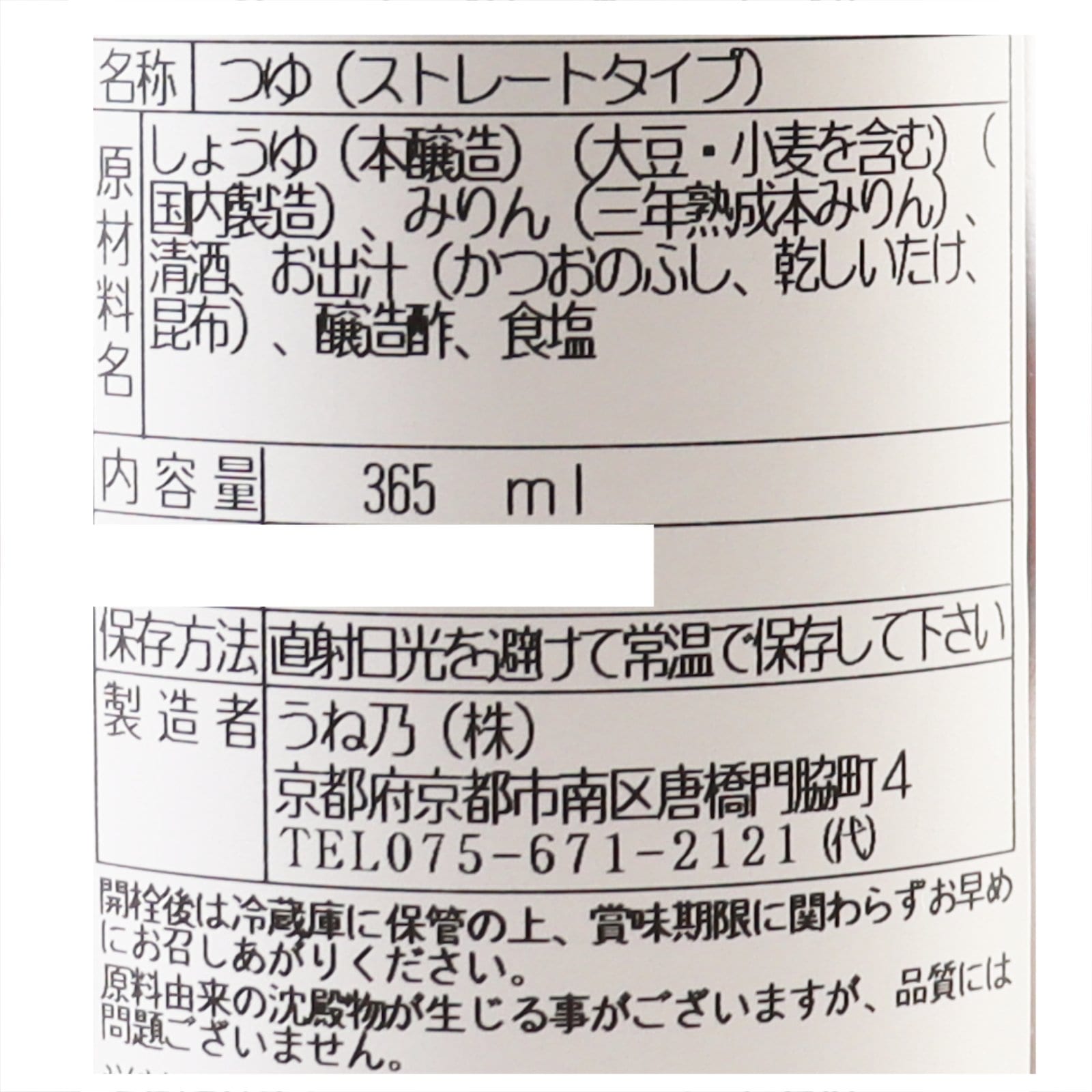 そうめんつゆ