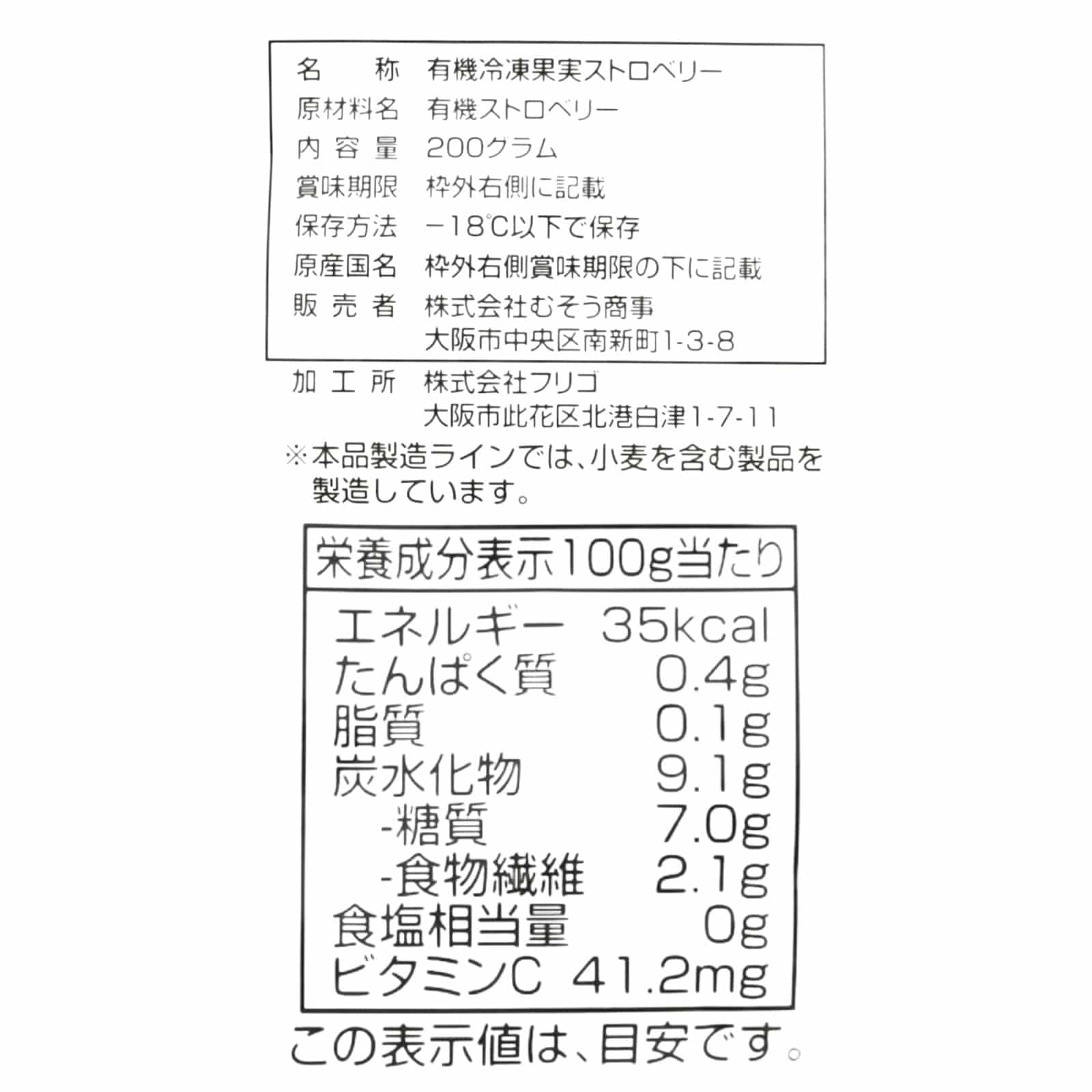オーガニックストロベリー