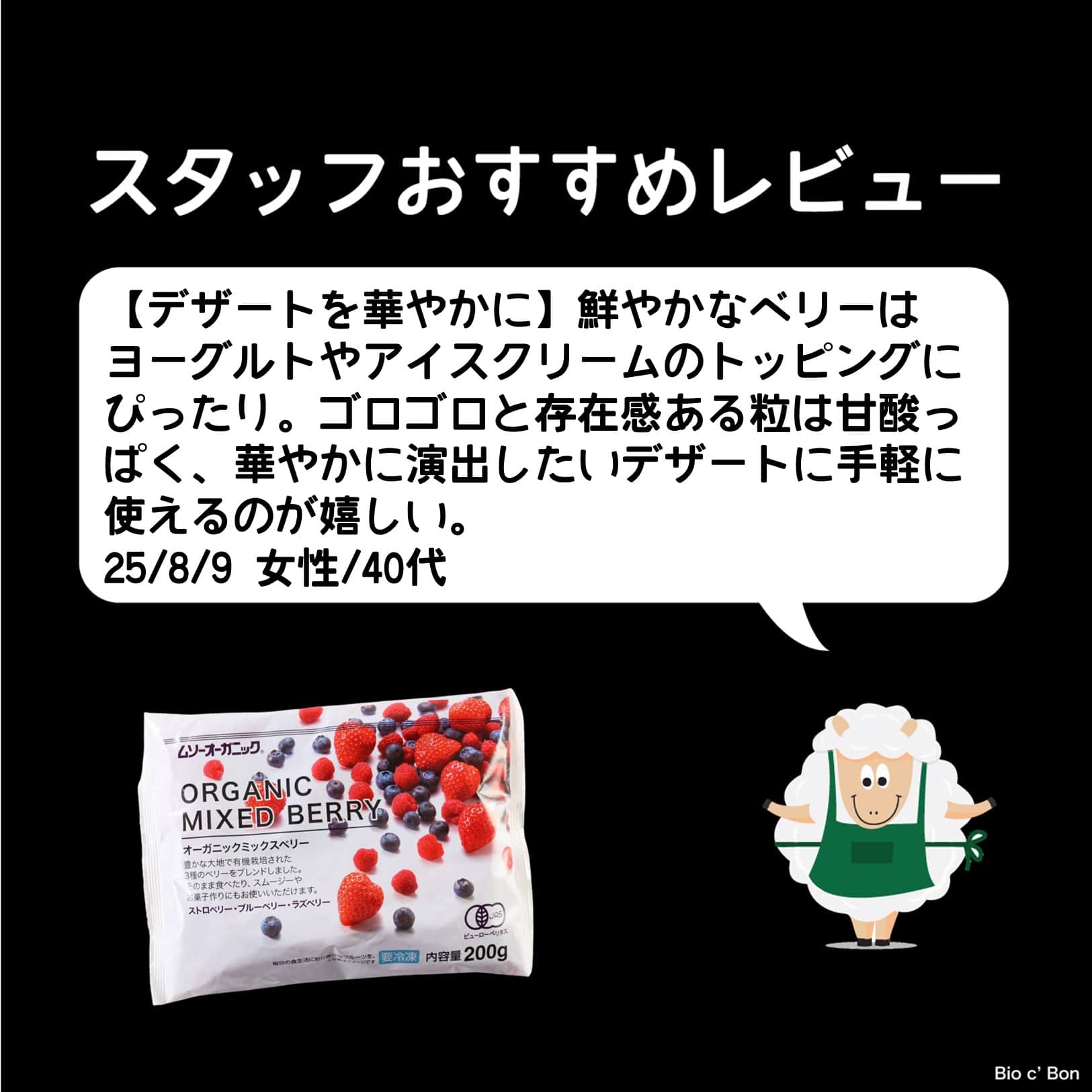 オーガニックミックスベリー〈冷凍〉