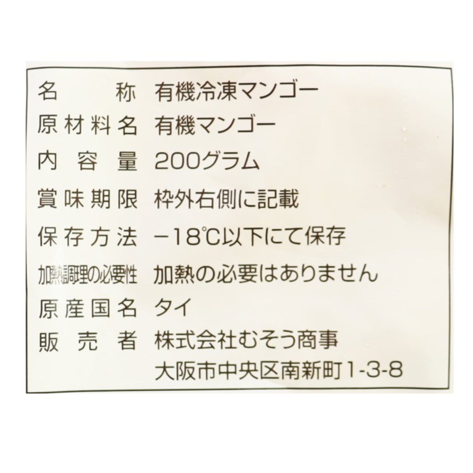 オーガニックマンゴー〈冷凍〉