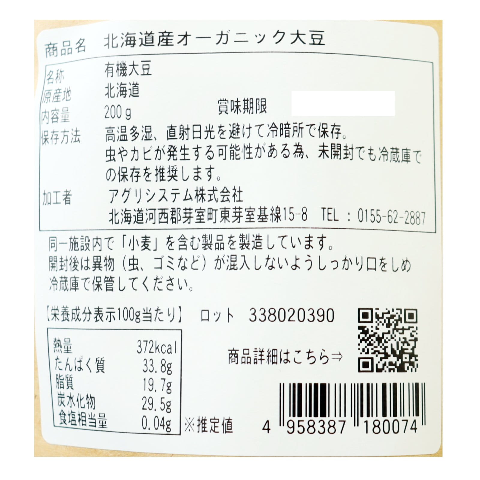 北海道産オーガニック大豆