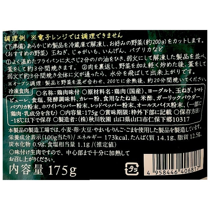 野菜を加えてタンドリーチキン