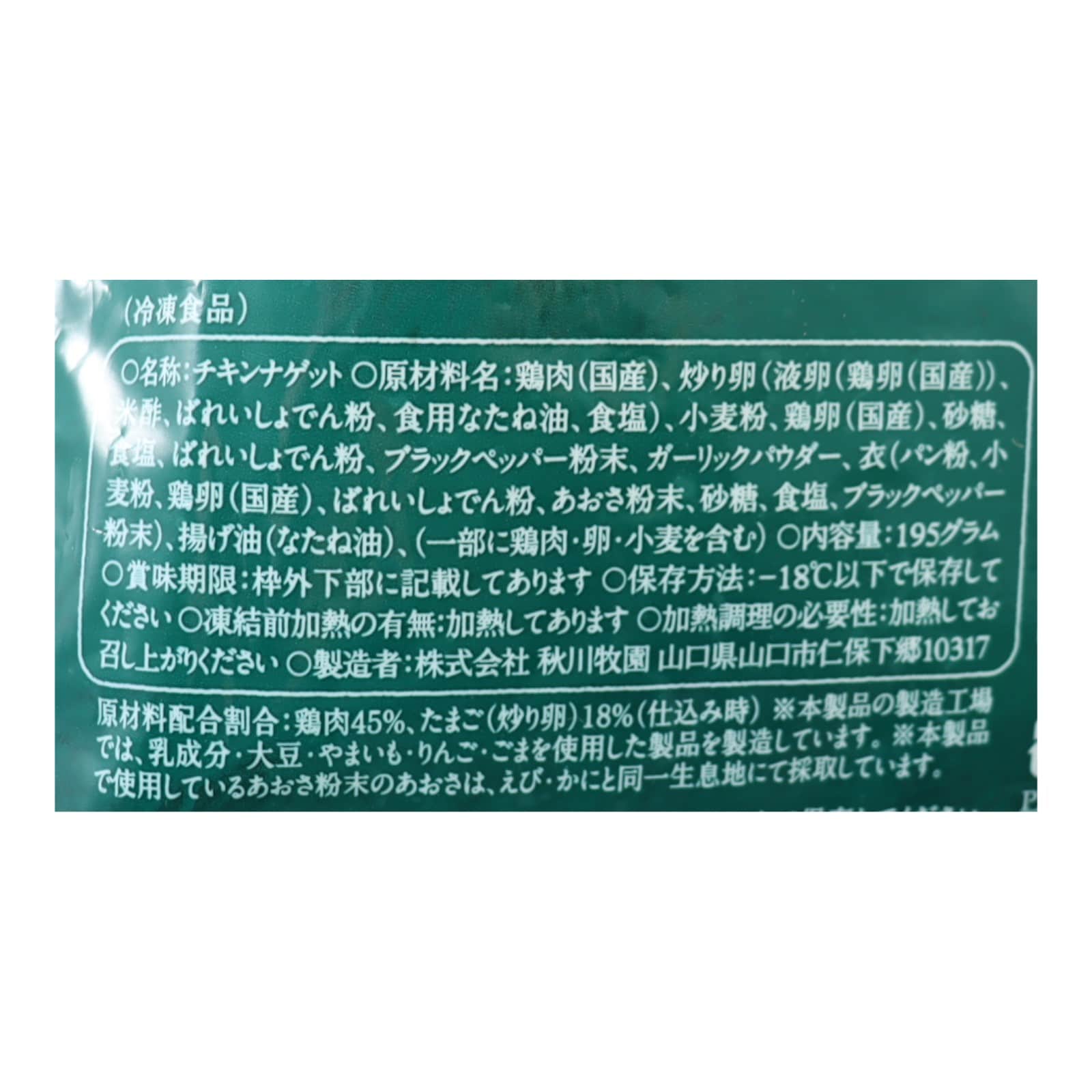 ふんわりたまごのチキンナゲット のり塩