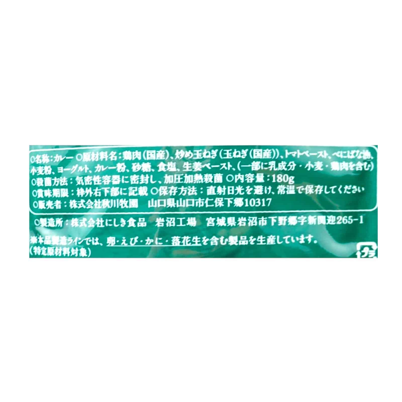 鶏キーマカレー