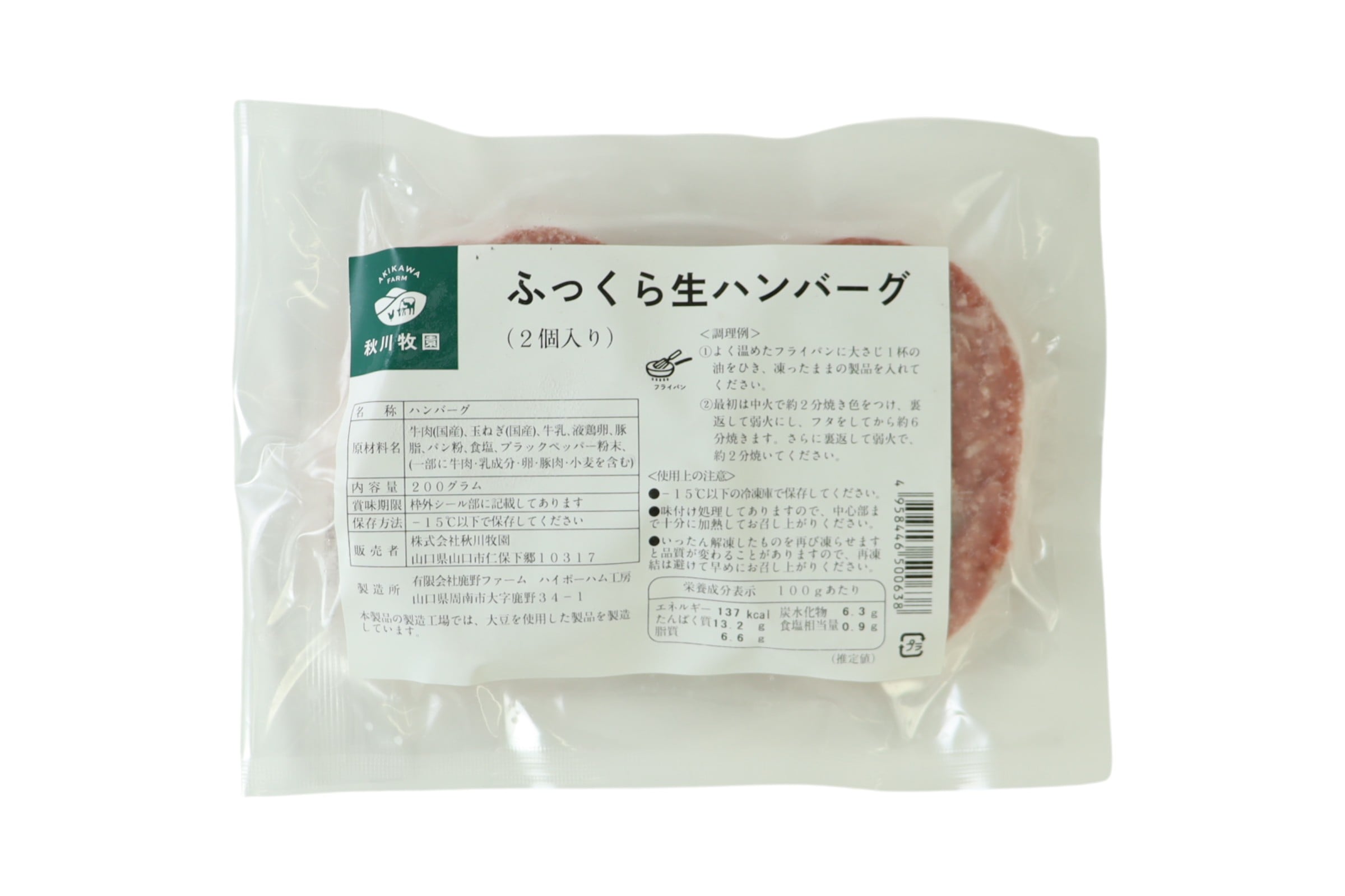 ふっくら生ハンバーグ【ポイント5倍】