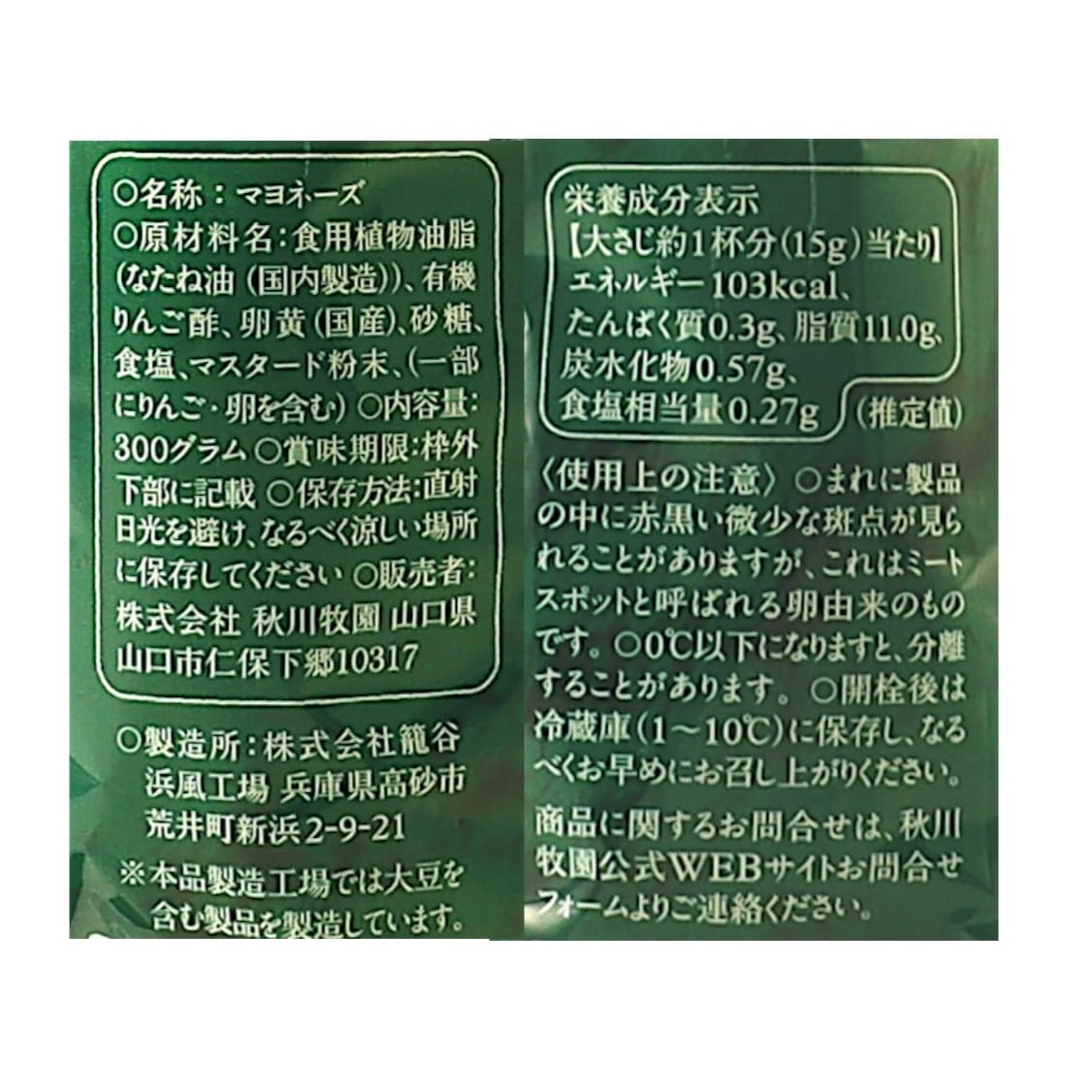 マヨネーズ