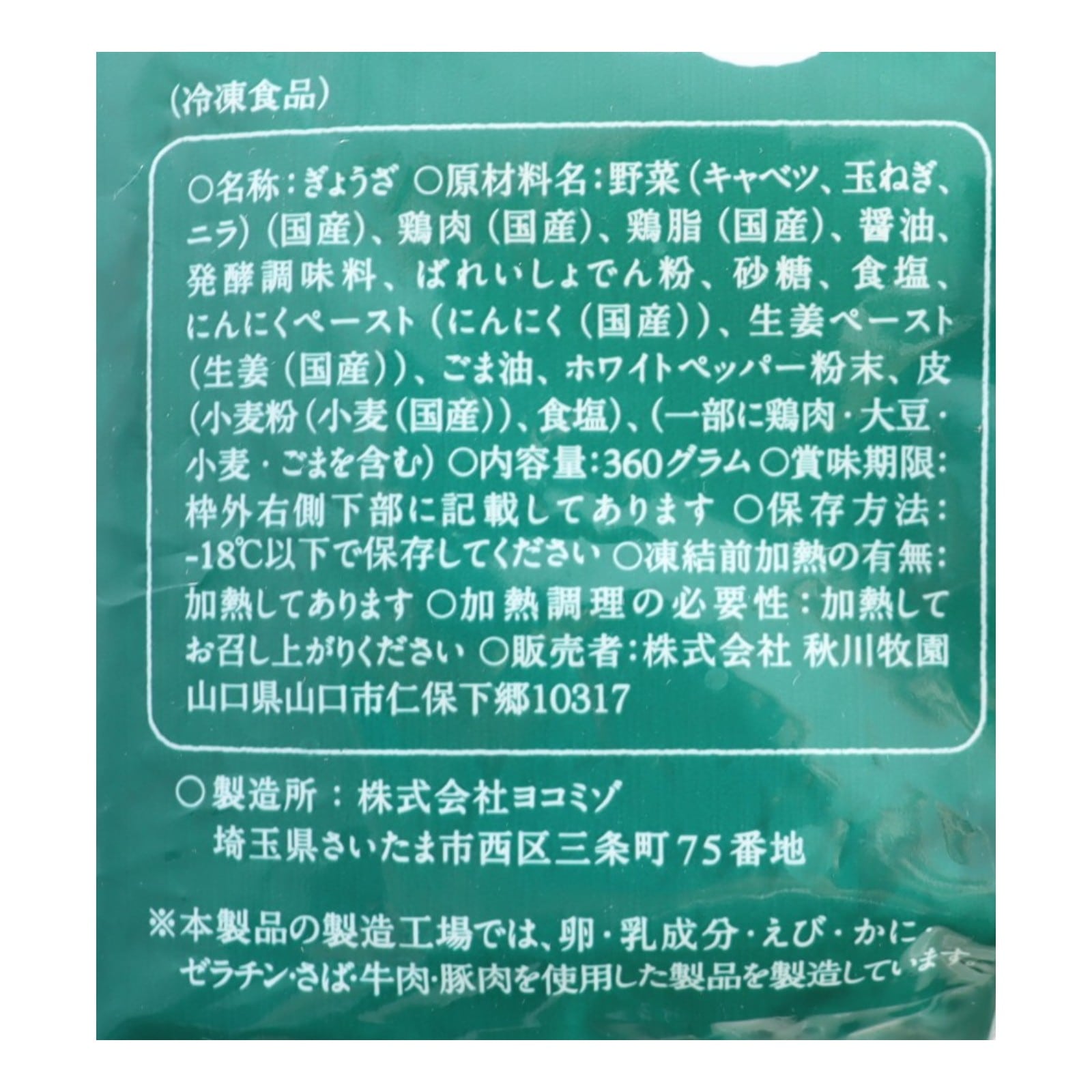 とり餃子〈冷凍〉