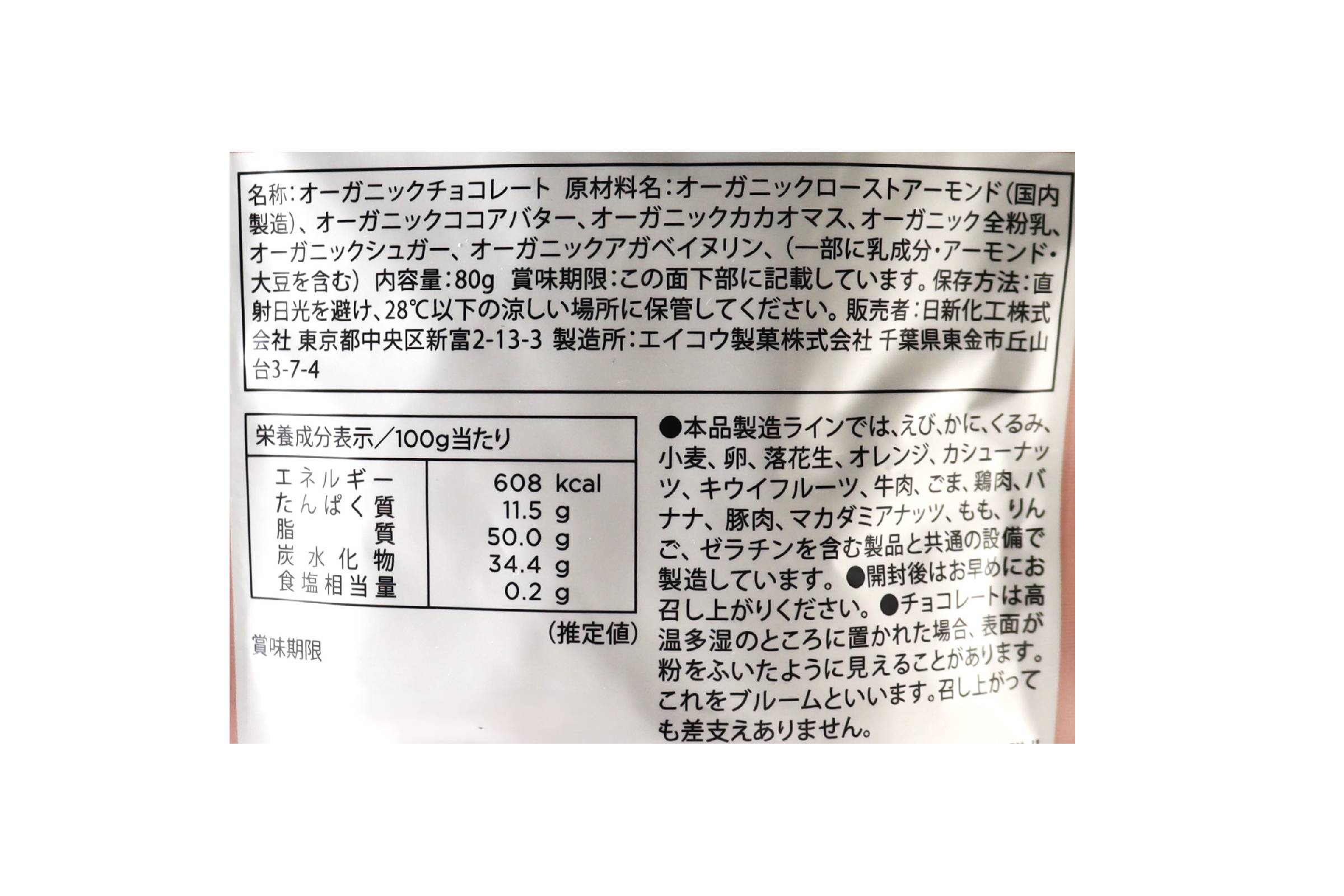 国産有機チョコレートアーモンドミルク