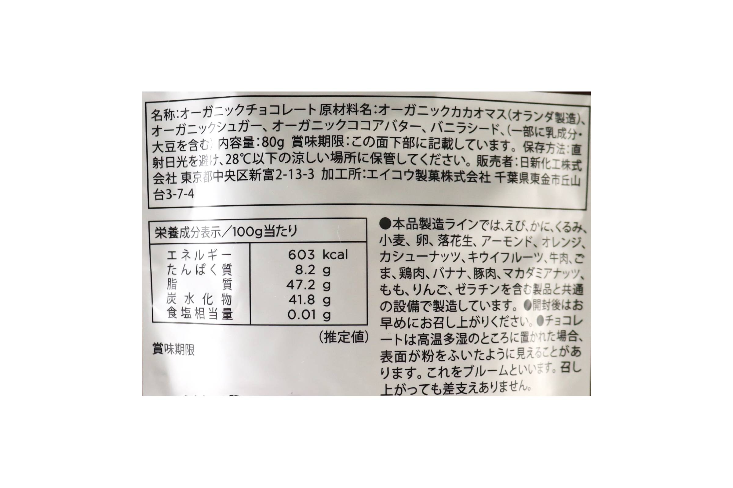 国産有機チョコレートカカオ75％