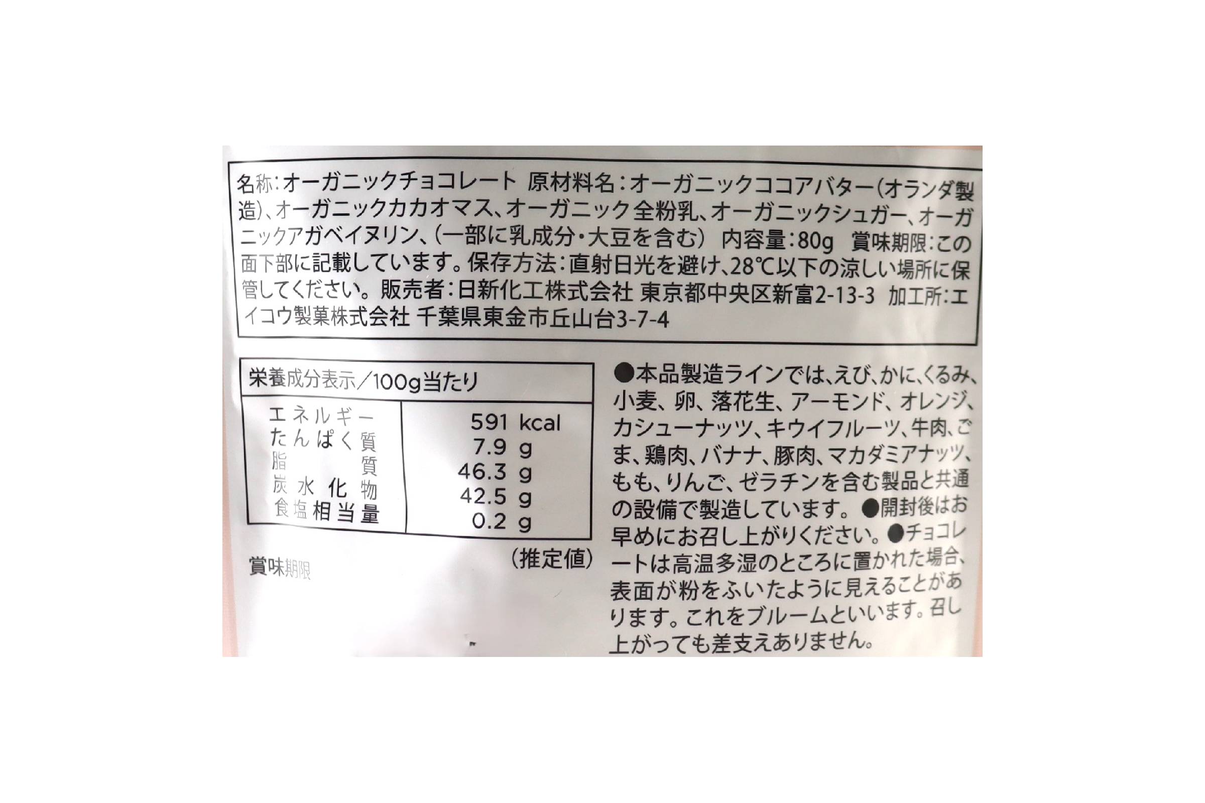 国産有機チョコレートミルク