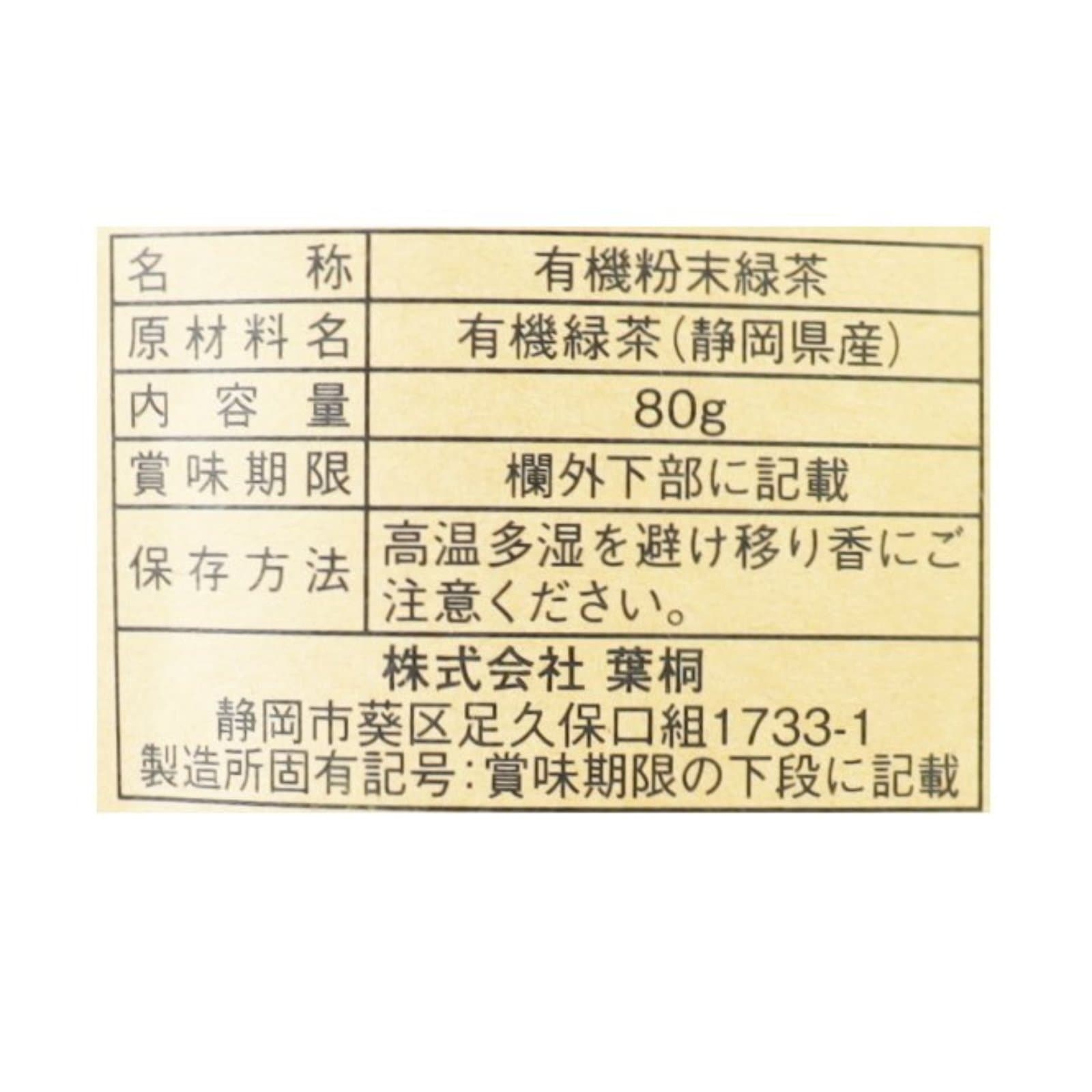 有機栽培　茶問屋の粉末緑茶