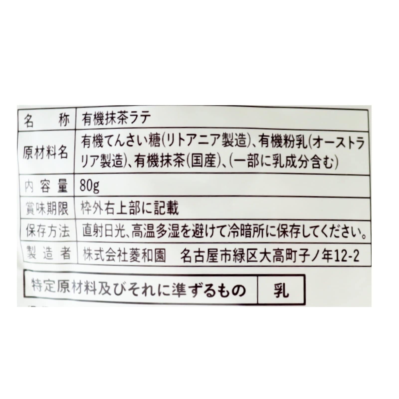 オーガニック抹茶ラテ