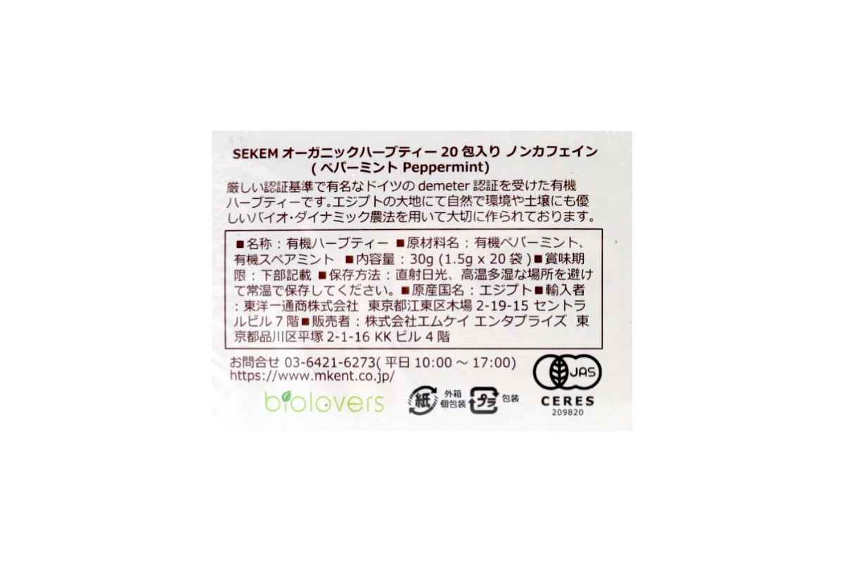エジプト産有機ハーブティー ペパーミント