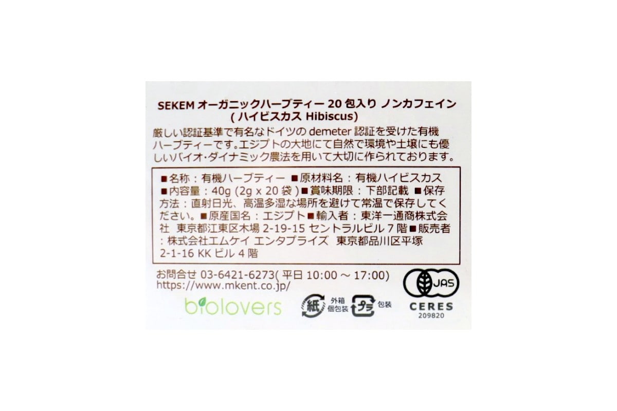 エジプト産有機ハーブティー　ハイビスカス