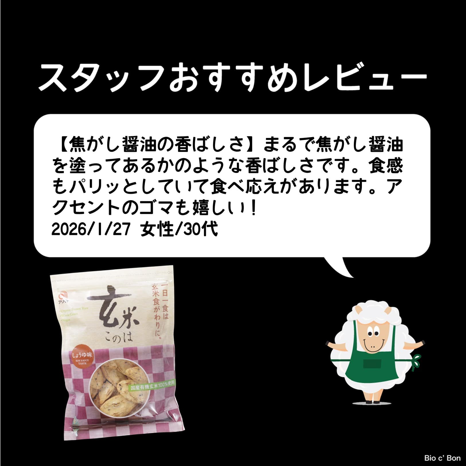 新・玄米このは　しょうゆ味