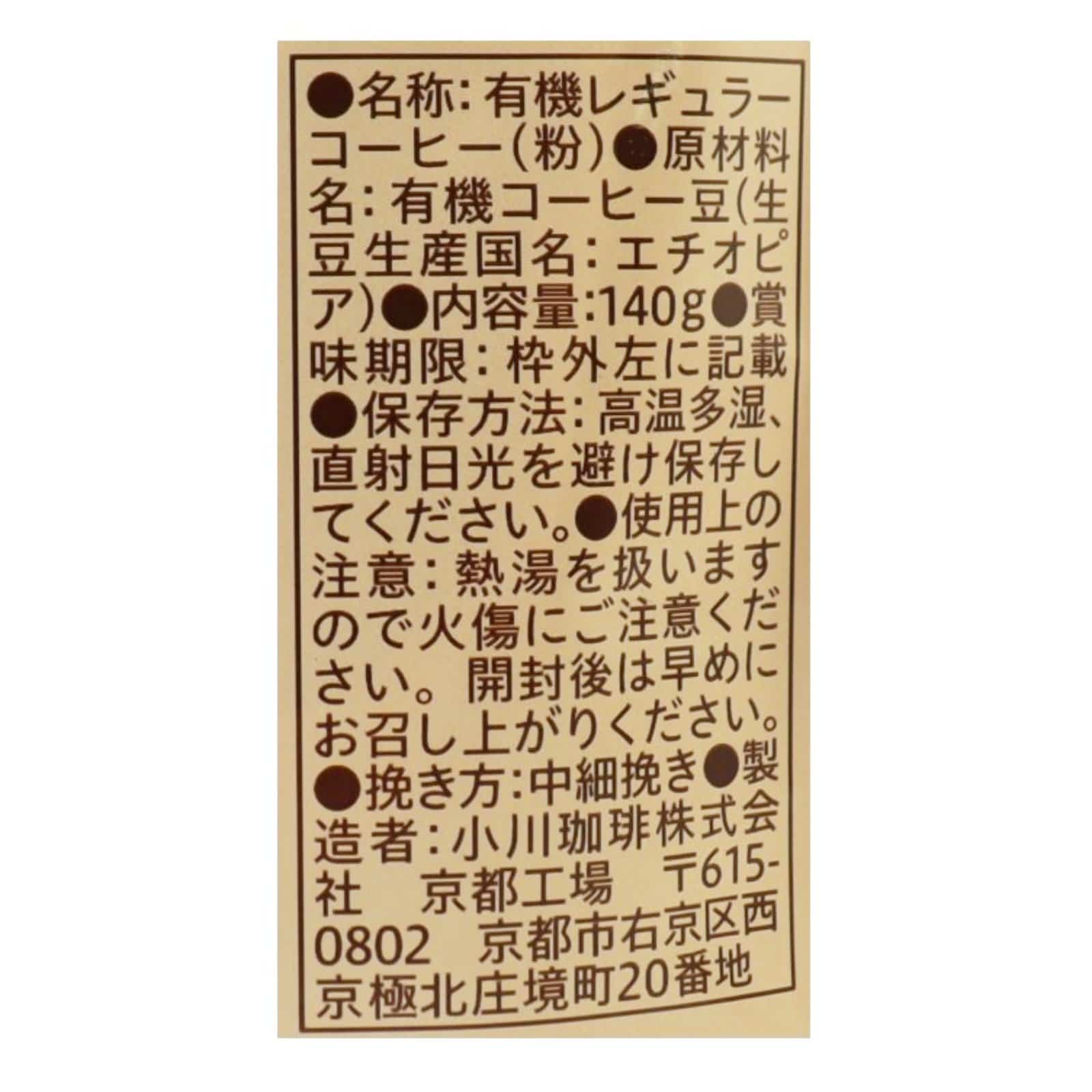 小川珈琲店 有機珈琲 カフェインレスモカ 粉
