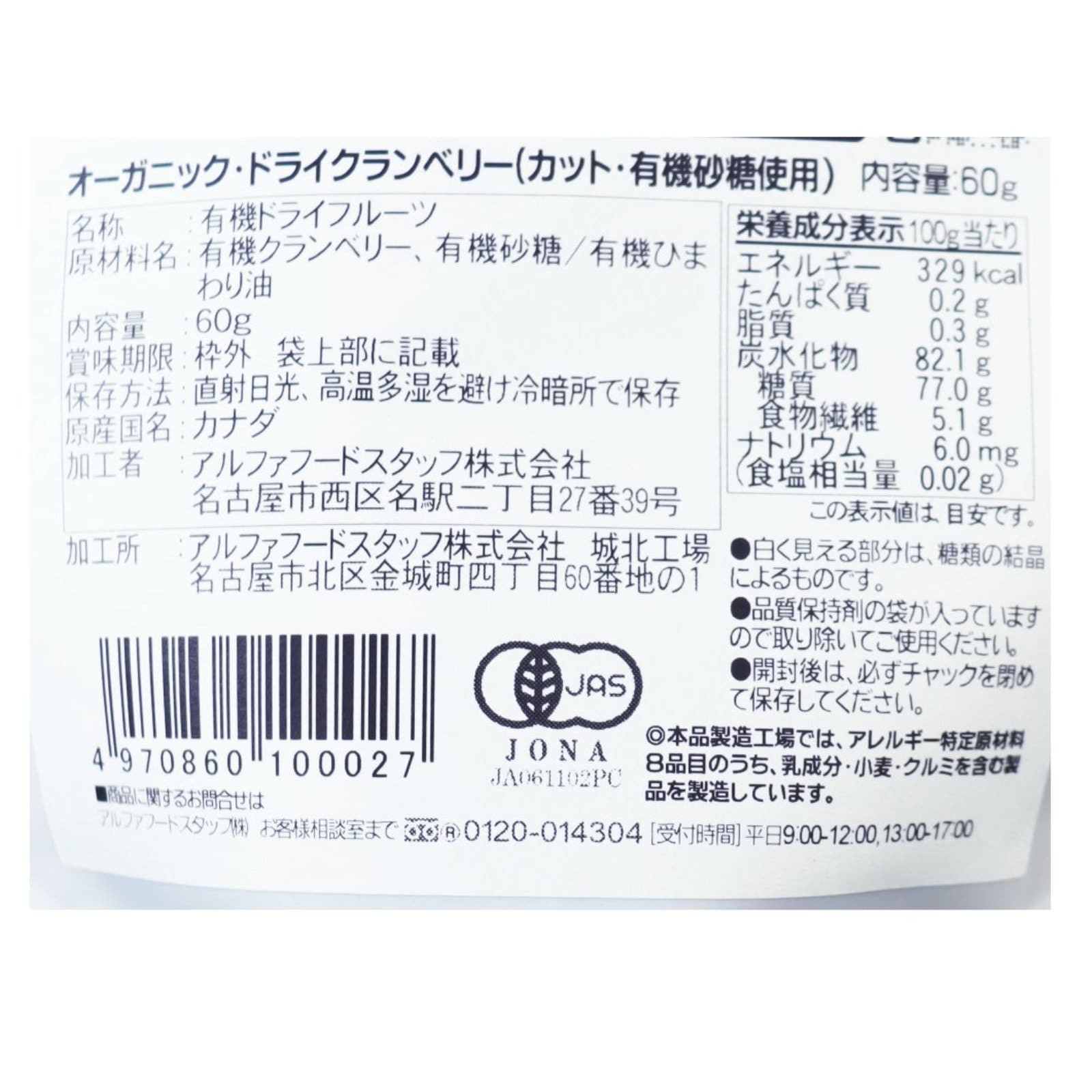 BIONOWA オーガニック・ドライクランベリー(カット・有機砂糖使用）