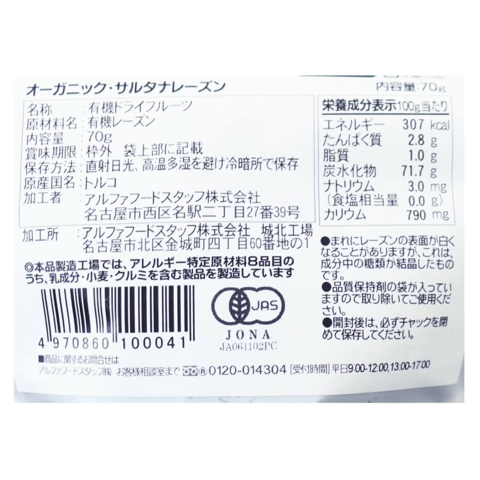 BIONOWA オーガニック・サルタナレーズン