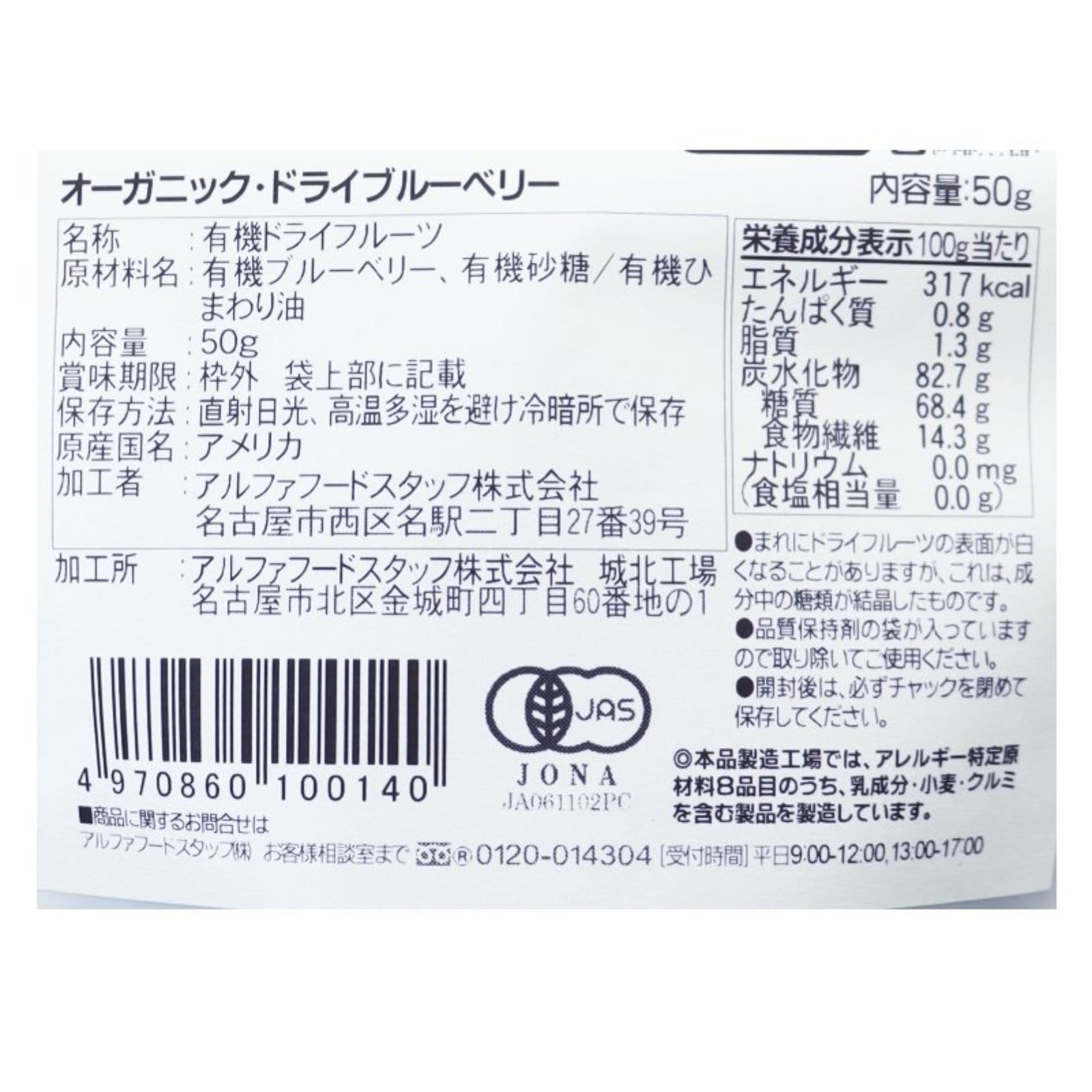 BIONOWA オーガニック・ドライブルーベリー