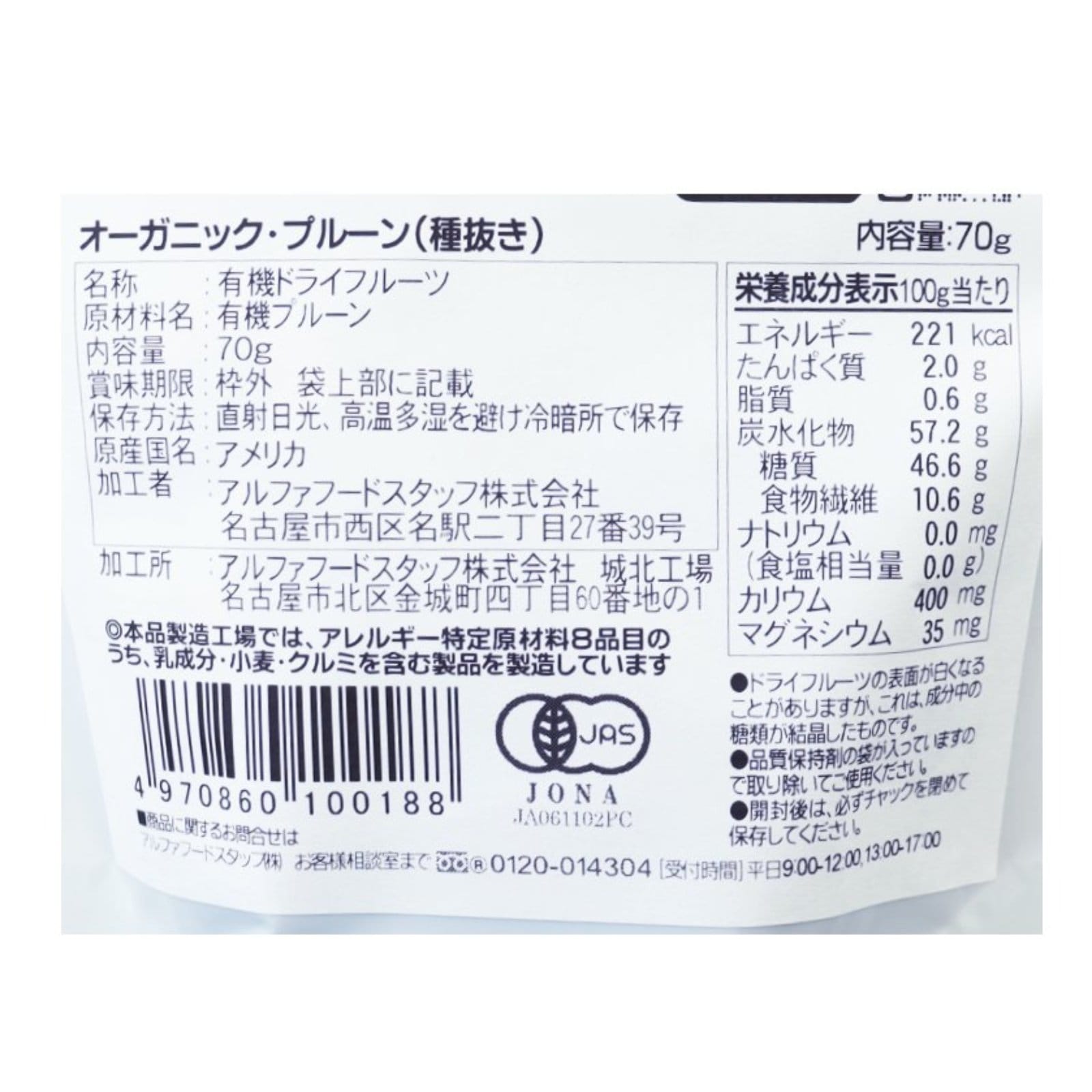 BIONOWA オーガニック・プルーン（種抜き）