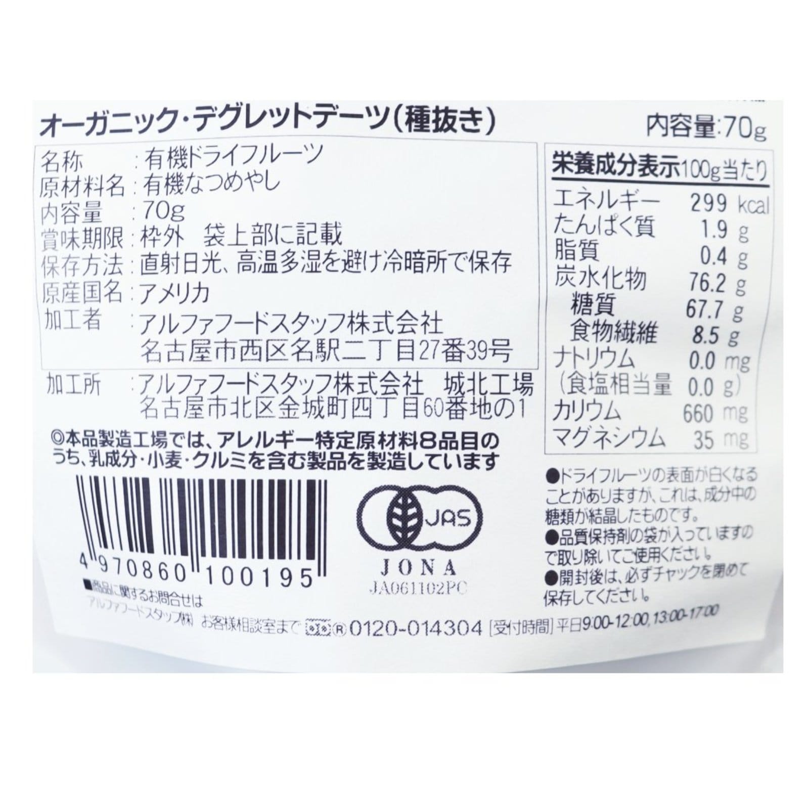 BIONOWA オーガニック・デグレットデーツ（種抜き）【ポイント5倍】