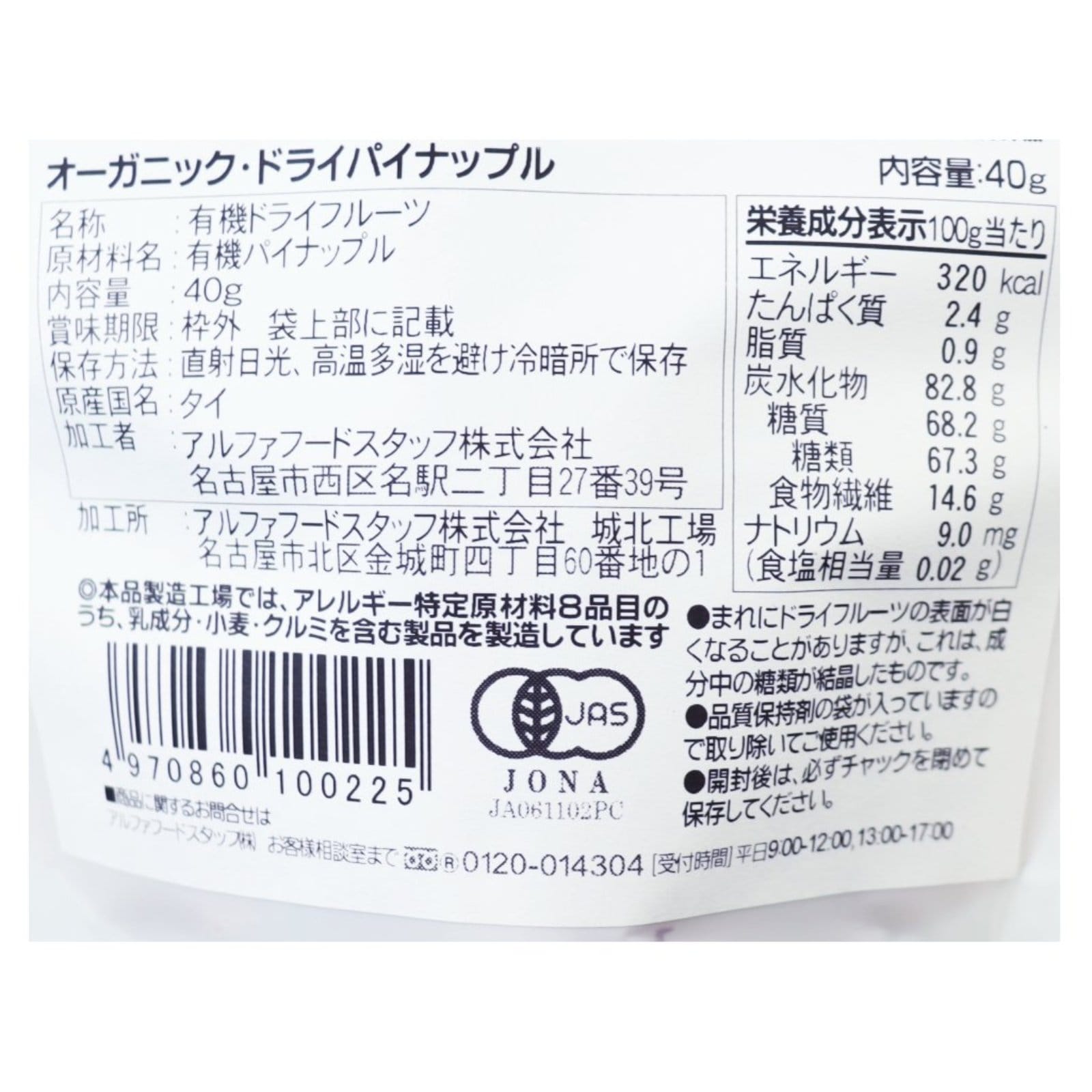 BIONOWA オーガニック・ドライパイナップル