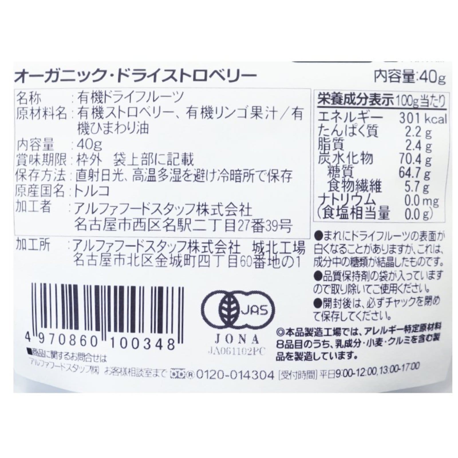 BIONOWA オーガニック・ドライストロベリー