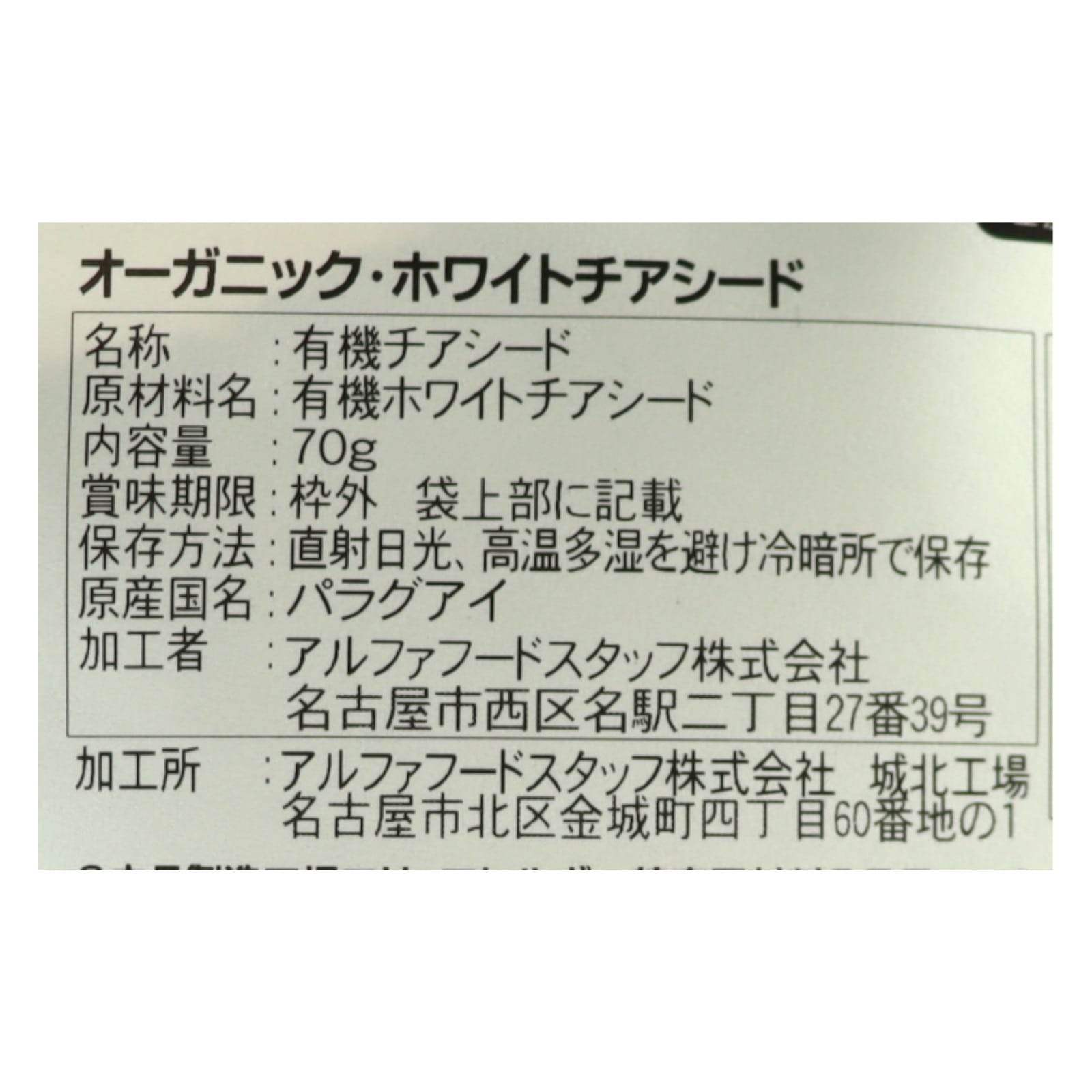 BIONOWA オーガニック・ホワイトチアシード