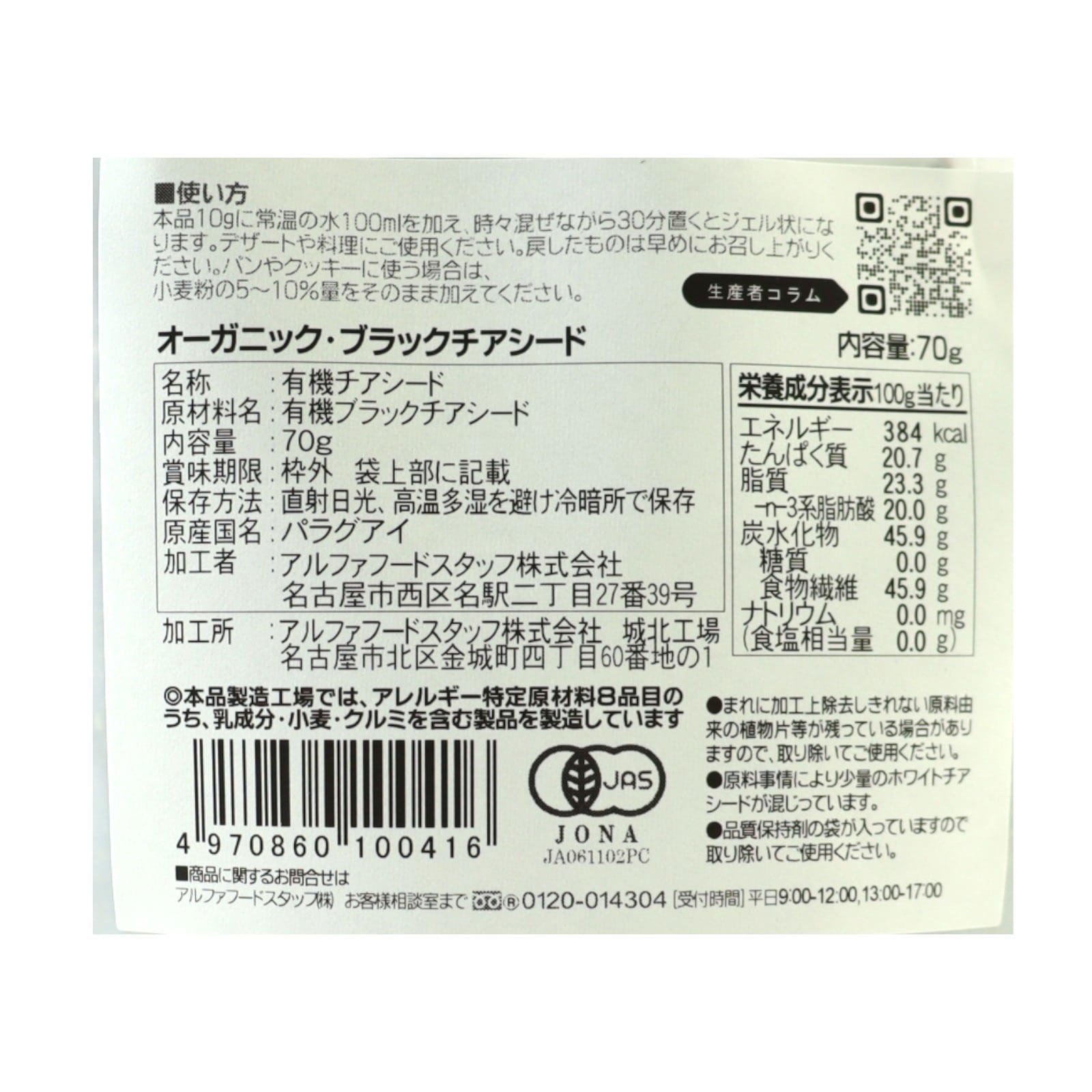 BIONOWA オーガニック・ブラックチアシード