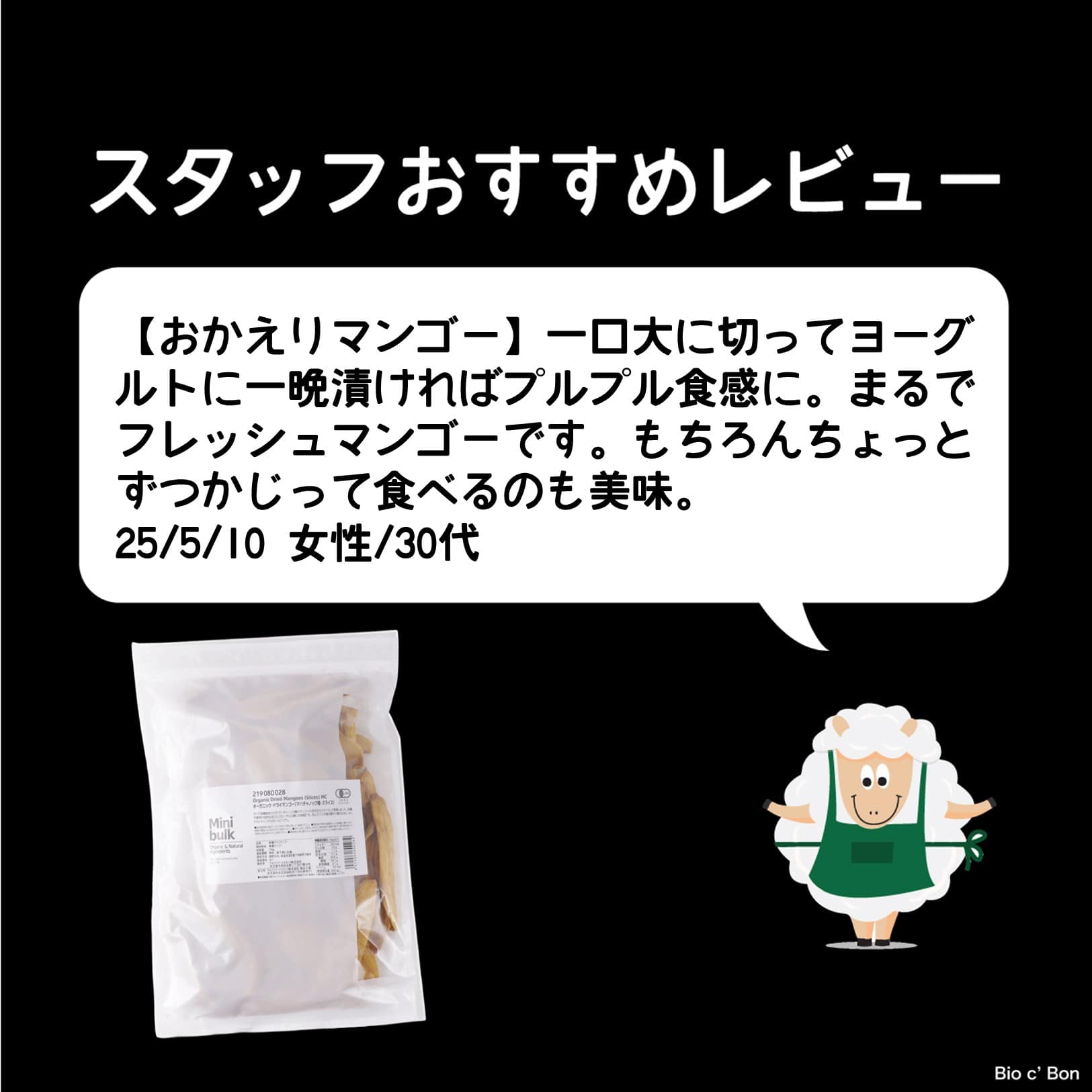 オーガニック・ドライマンゴー