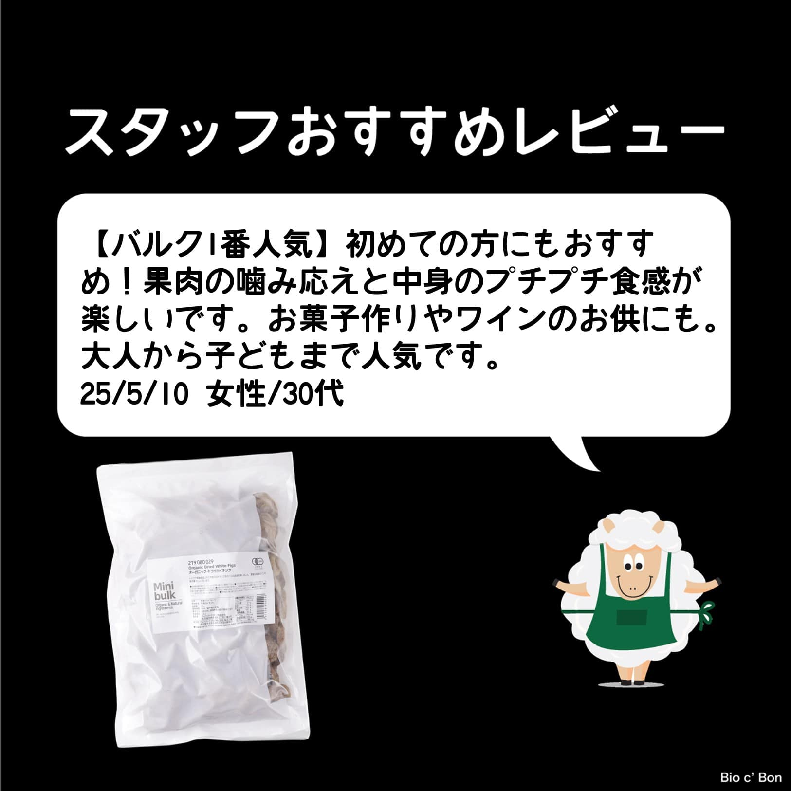 オーガニック・ドライ白イチジク【ポイント2倍】