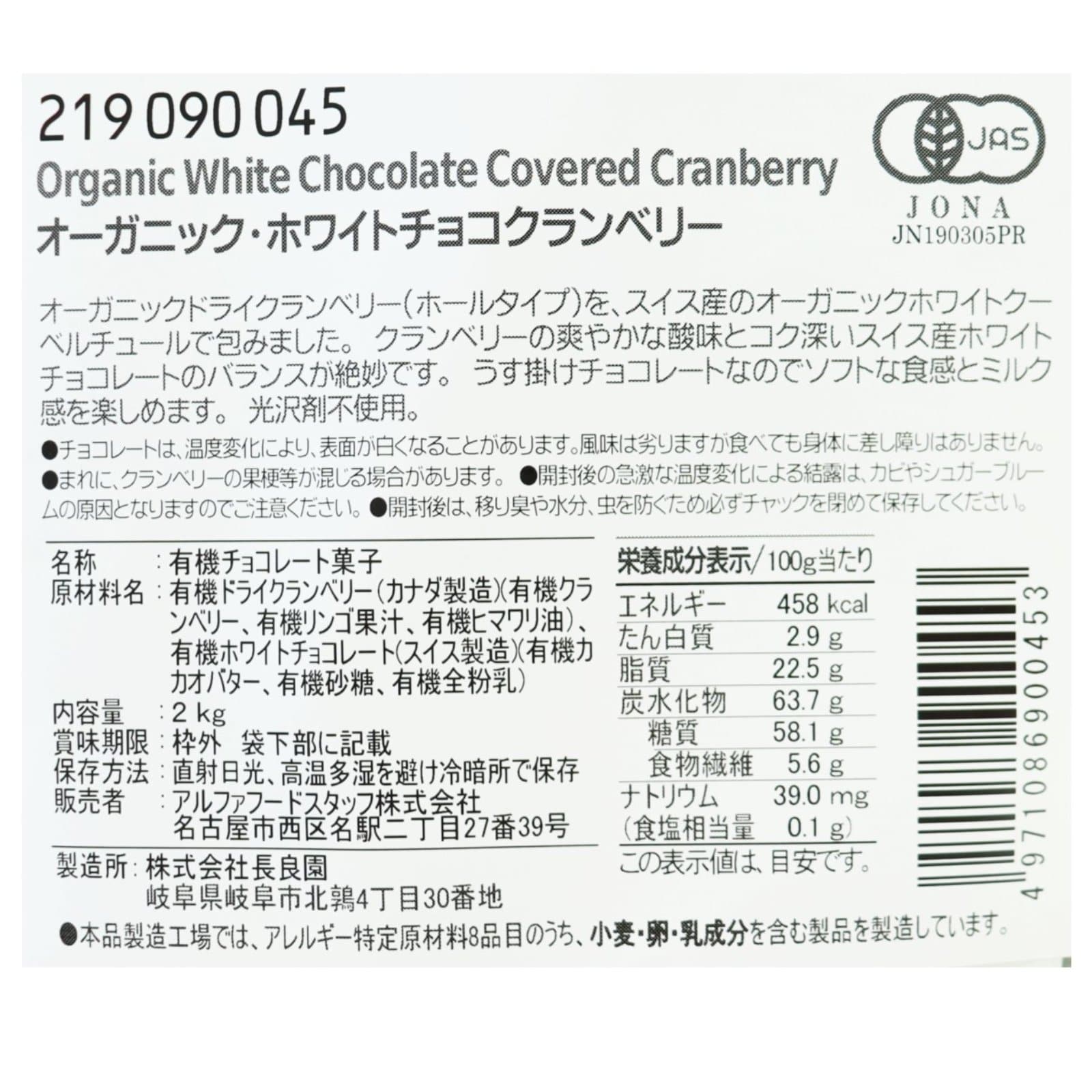 オーガニック・ホワイトチョコクランベリー【ポイント2倍】