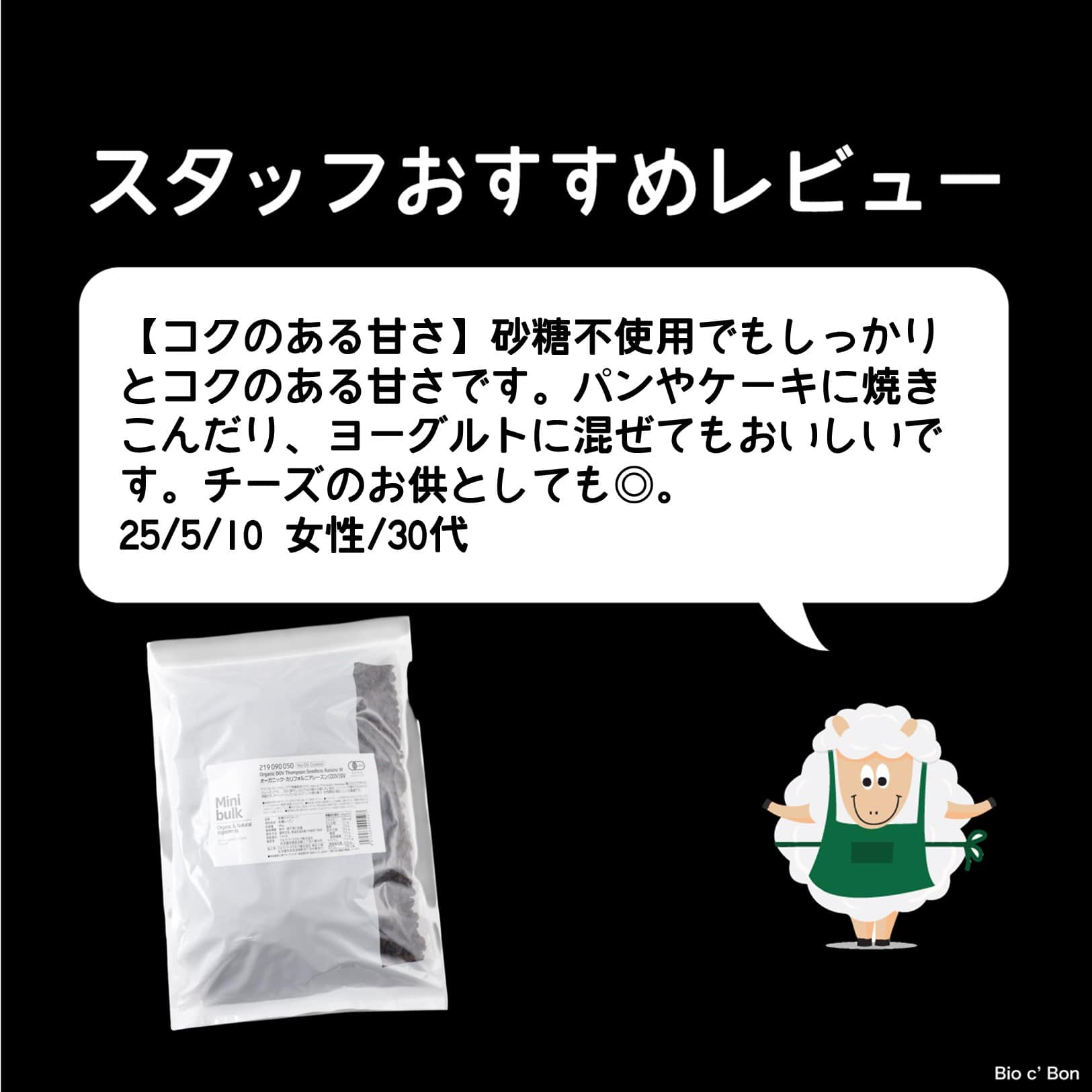 オーガニック・カリフォルニアレーズン