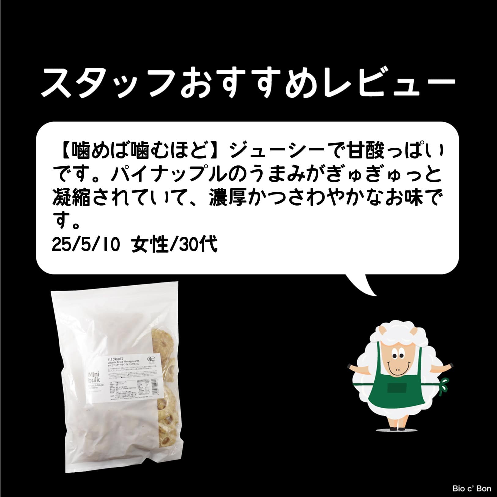 オーガニック・パイナップル【ポイント2倍】